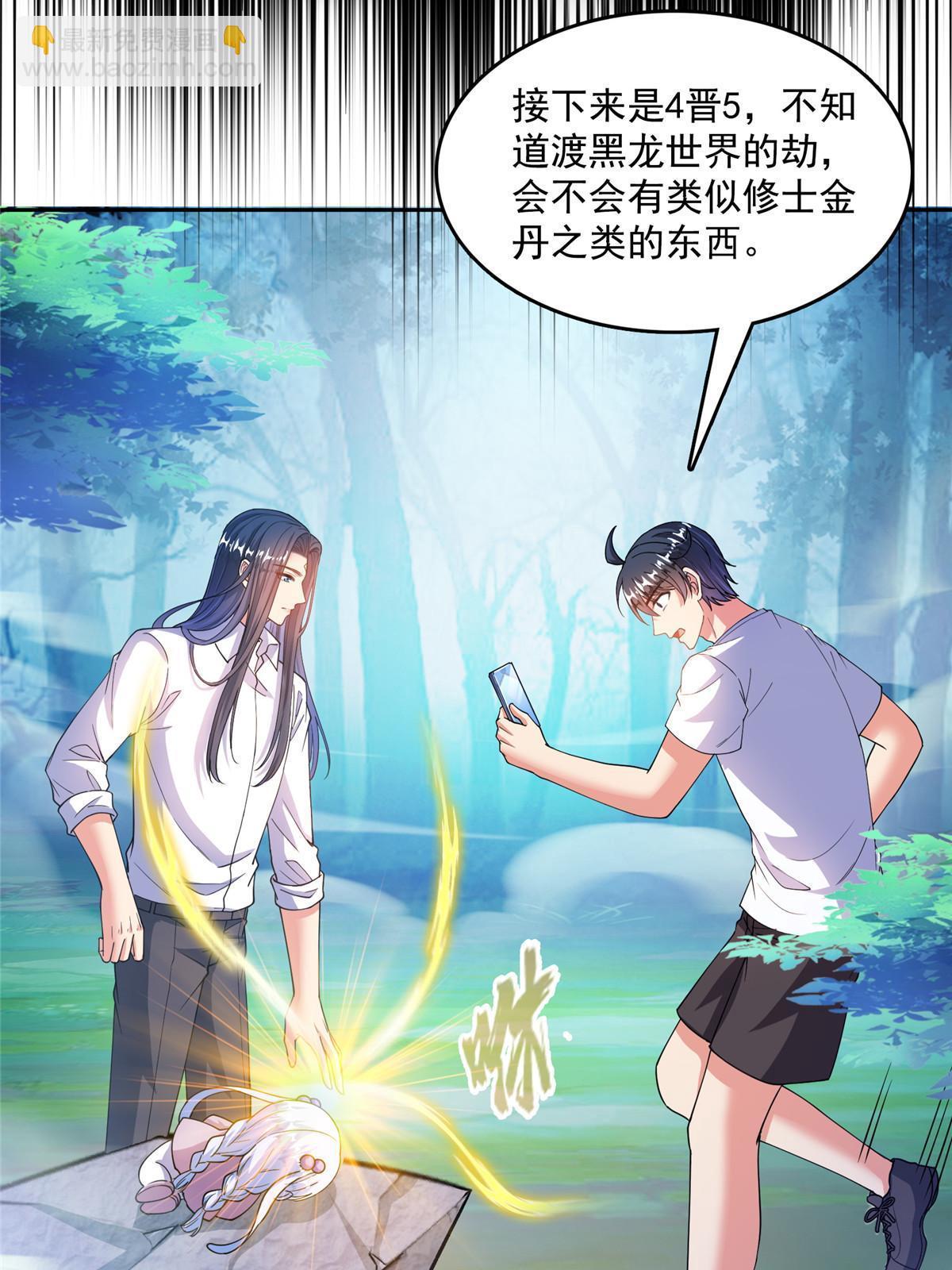🍚修真聊天群 508 七颗金丹，齐了！ 第7页