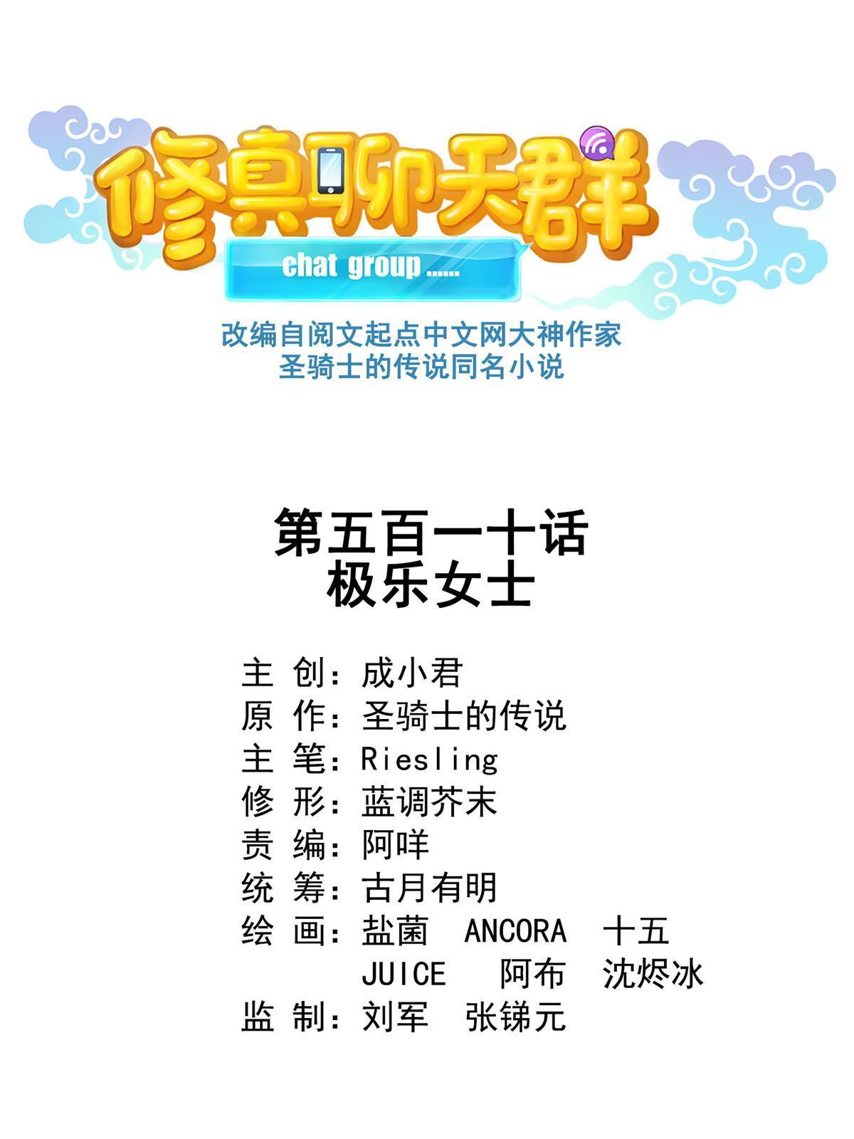 🍚修真聊天群 510 极乐女士 第1页