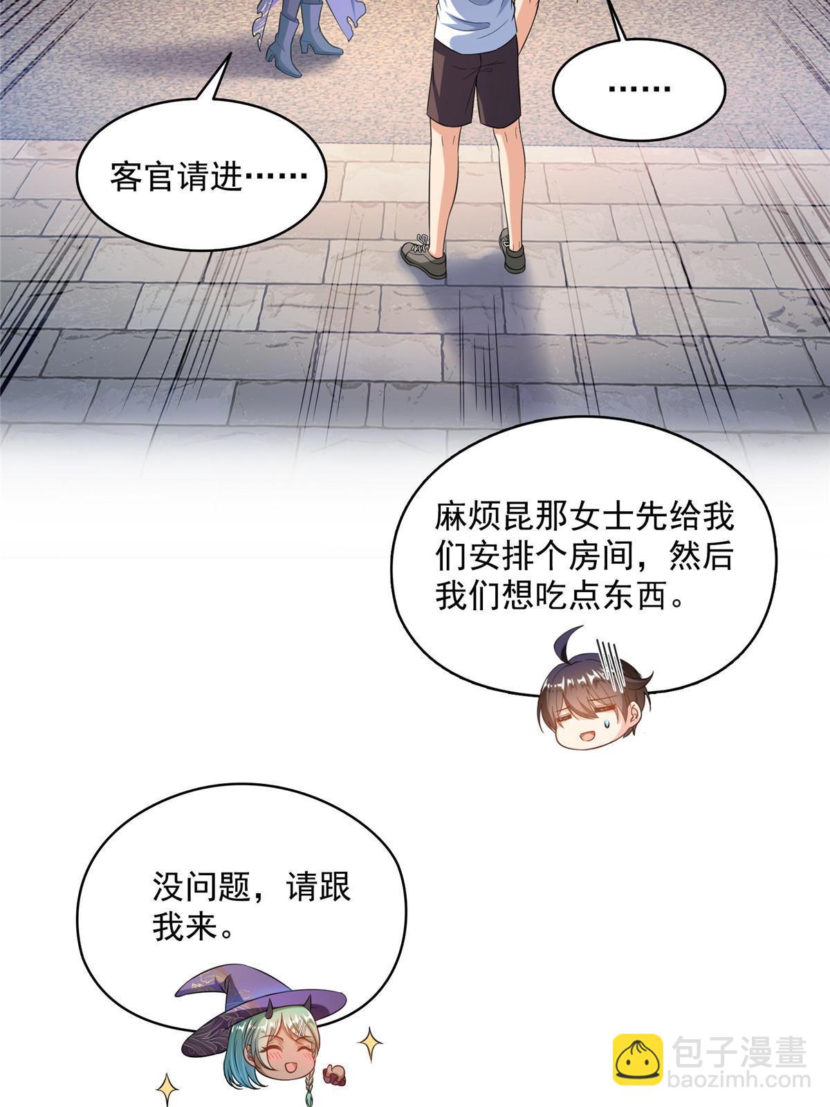 🍚修真聊天群 510 极乐女士 第11页