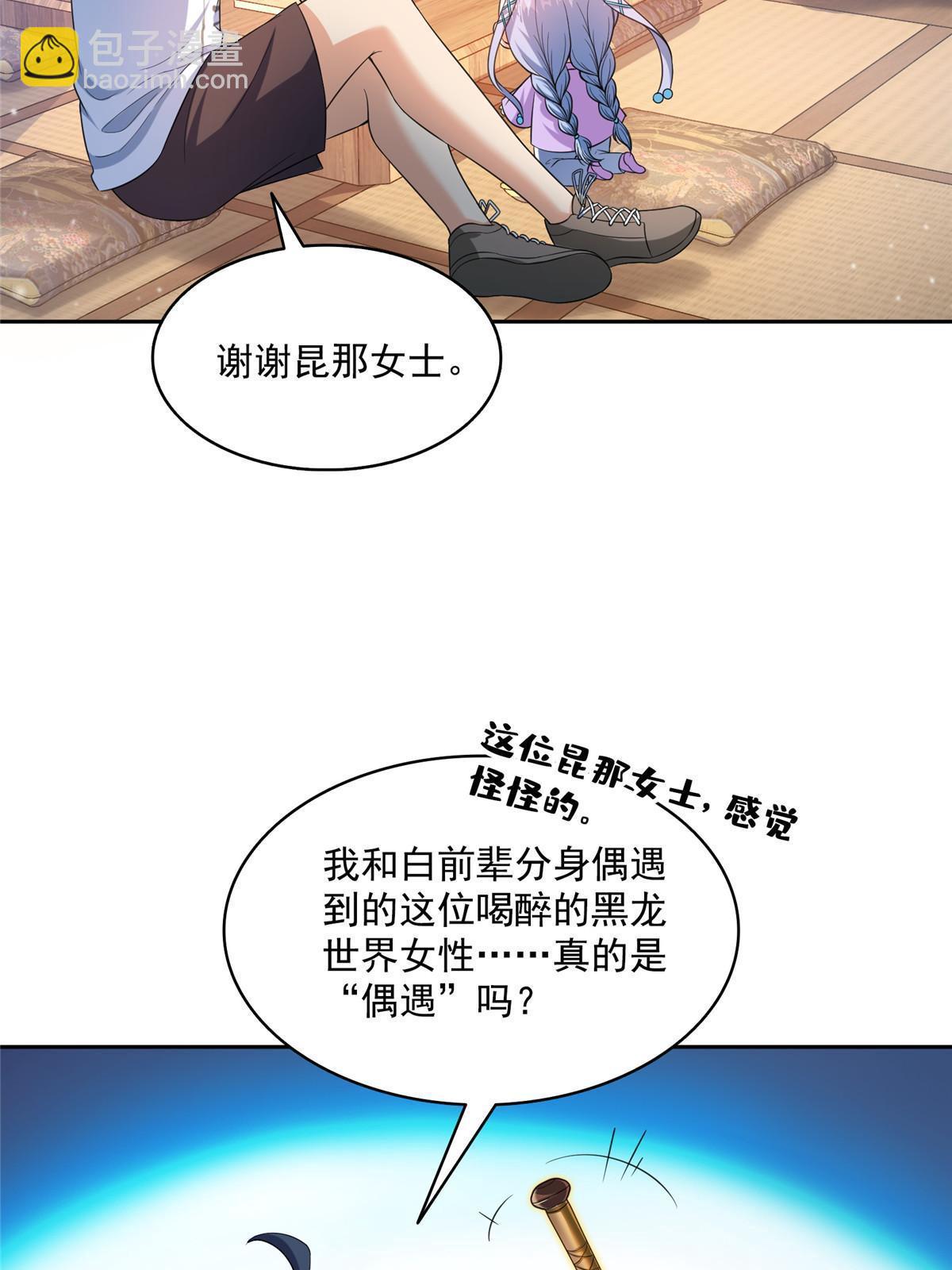 🍚修真聊天群 510 极乐女士 第13页