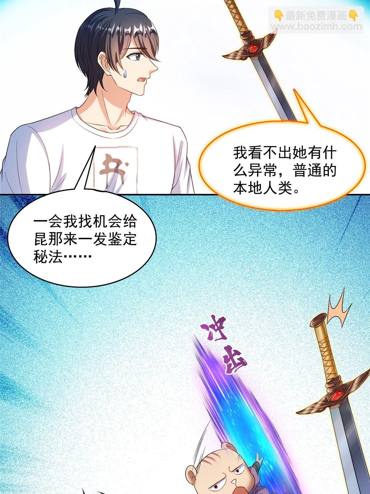 🍚修真聊天群 510 极乐女士 第14页