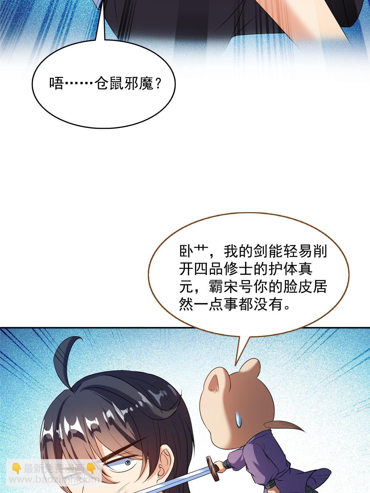🍚修真聊天群 510 极乐女士 第16页