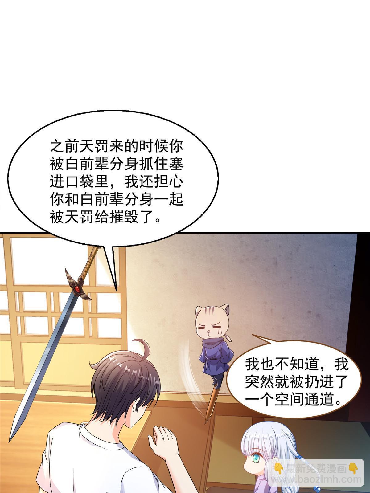 🍚修真聊天群 510 极乐女士 第18页