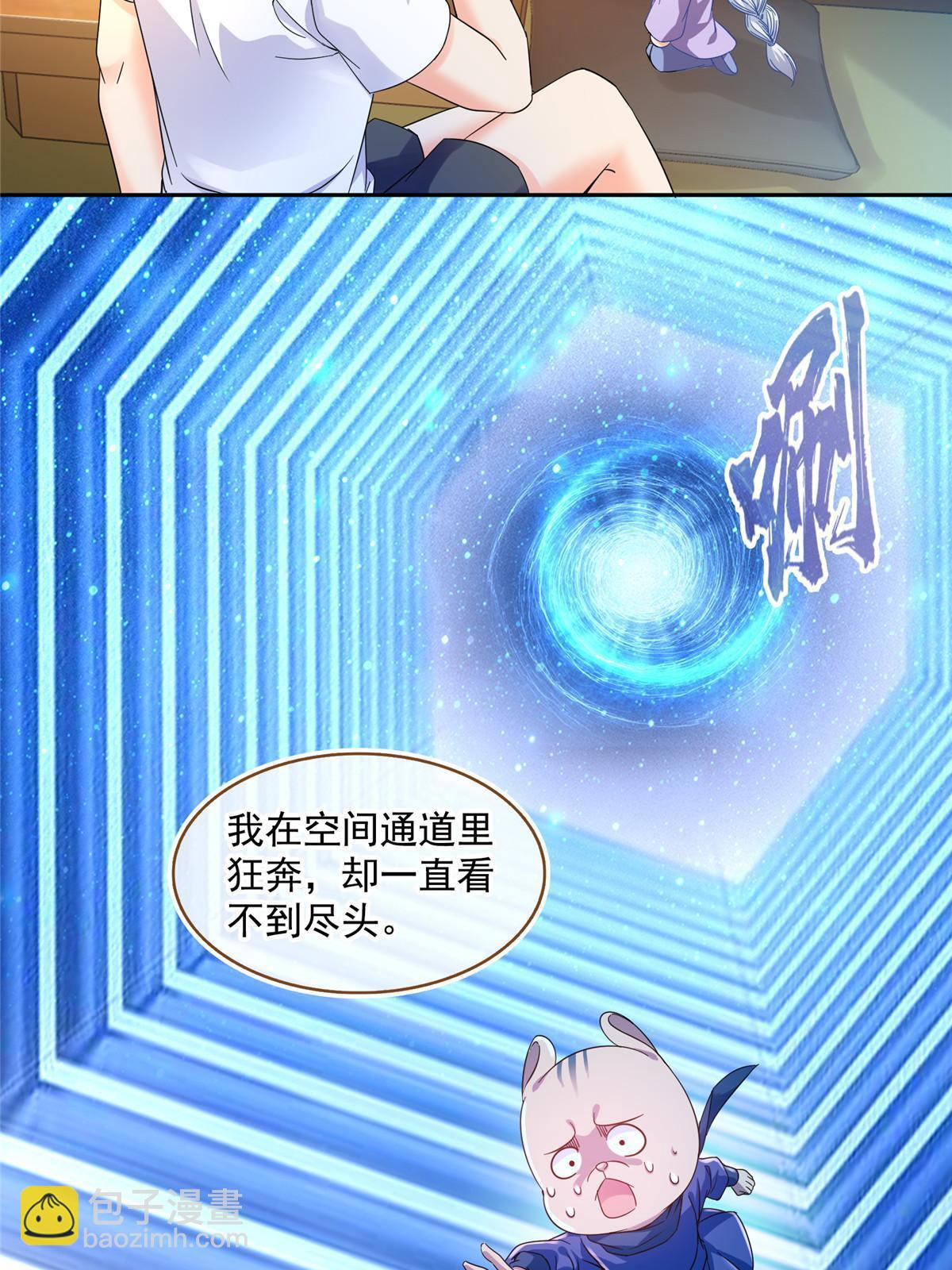 🍚修真聊天群 510 极乐女士 第19页