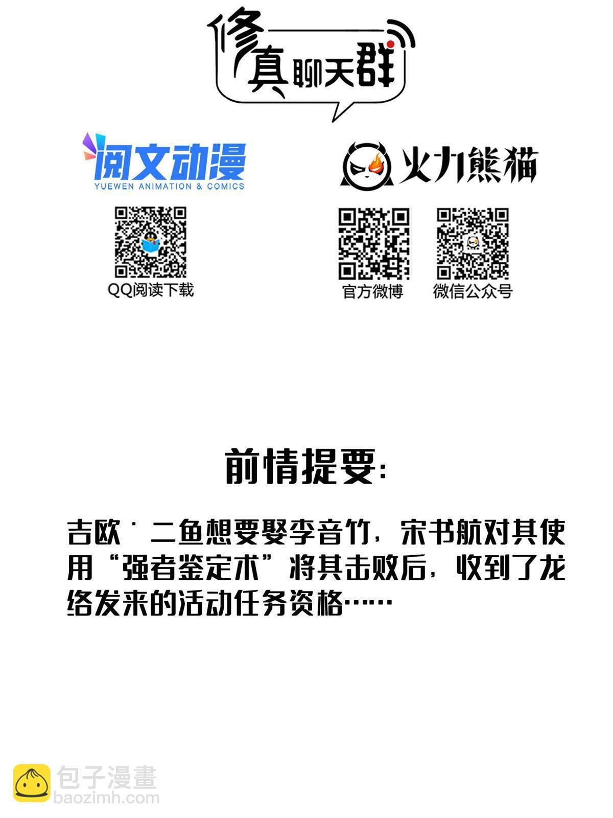 🍚修真聊天群 510 极乐女士 第2页
