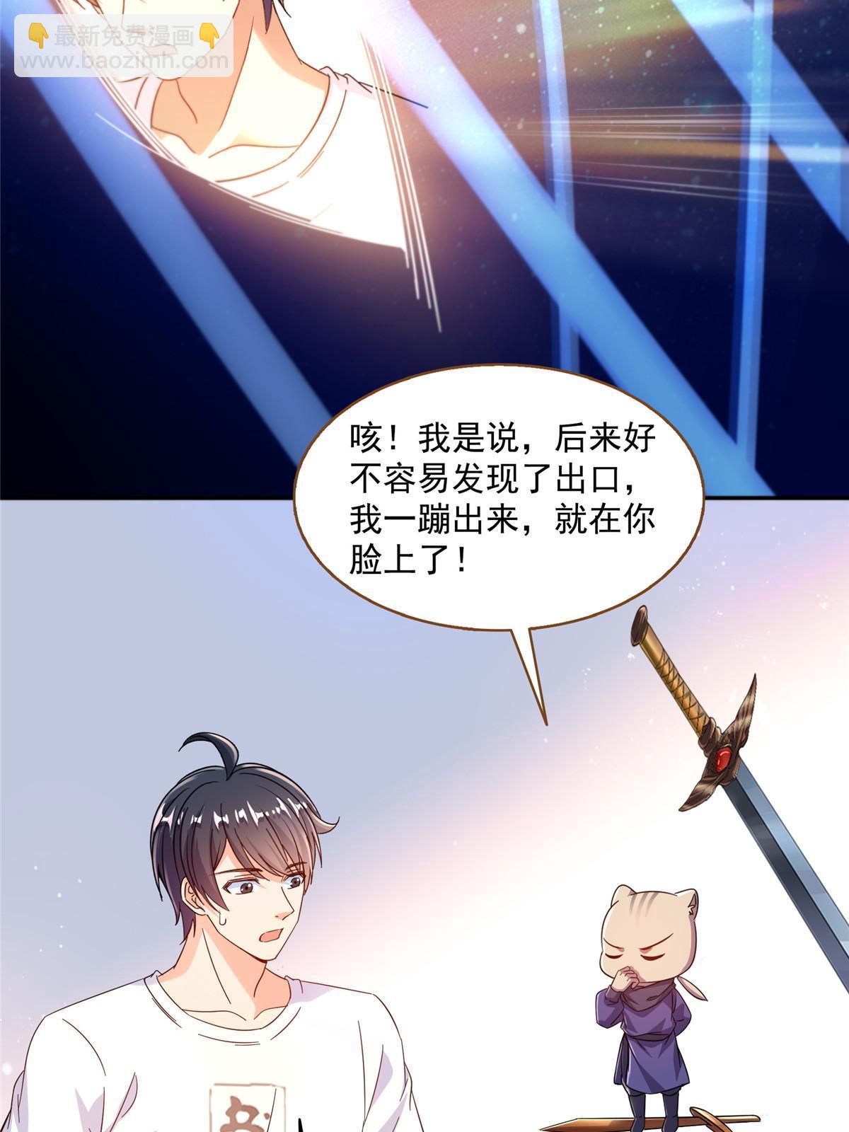 🍚修真聊天群 510 极乐女士 第21页