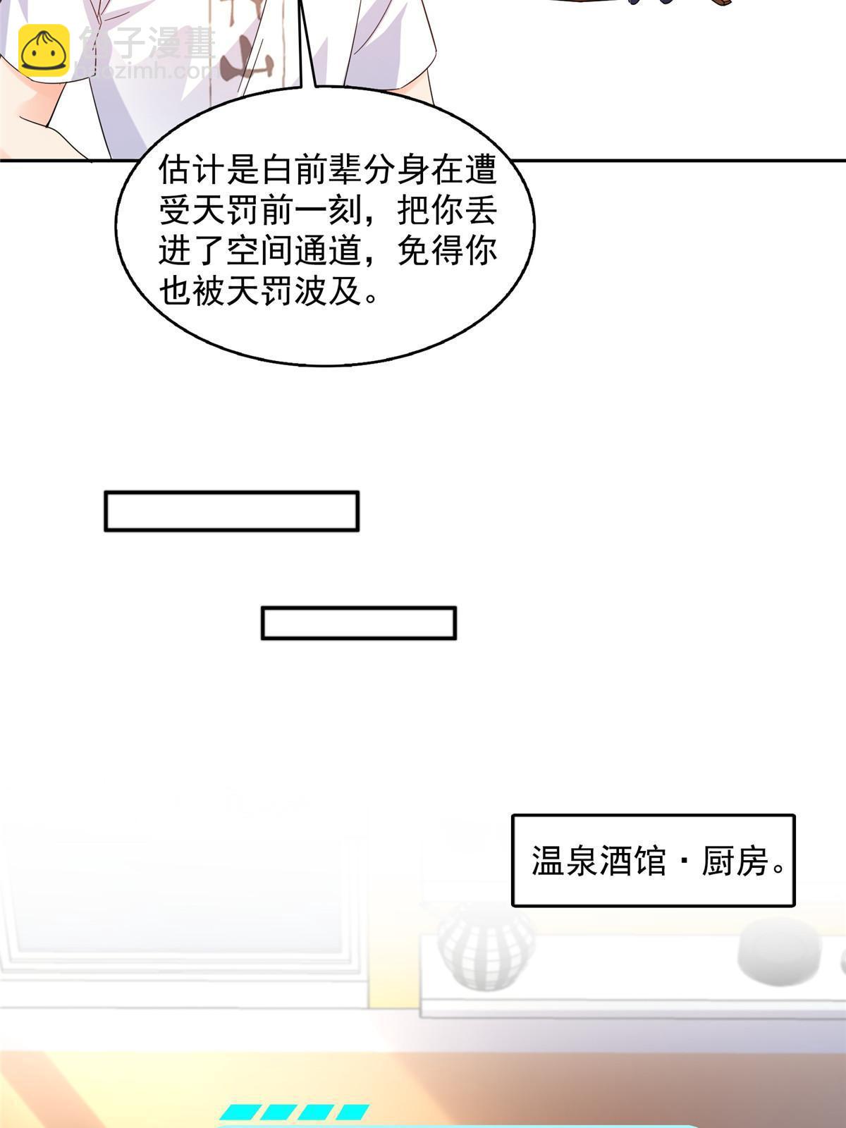 🍚修真聊天群 510 极乐女士 第22页