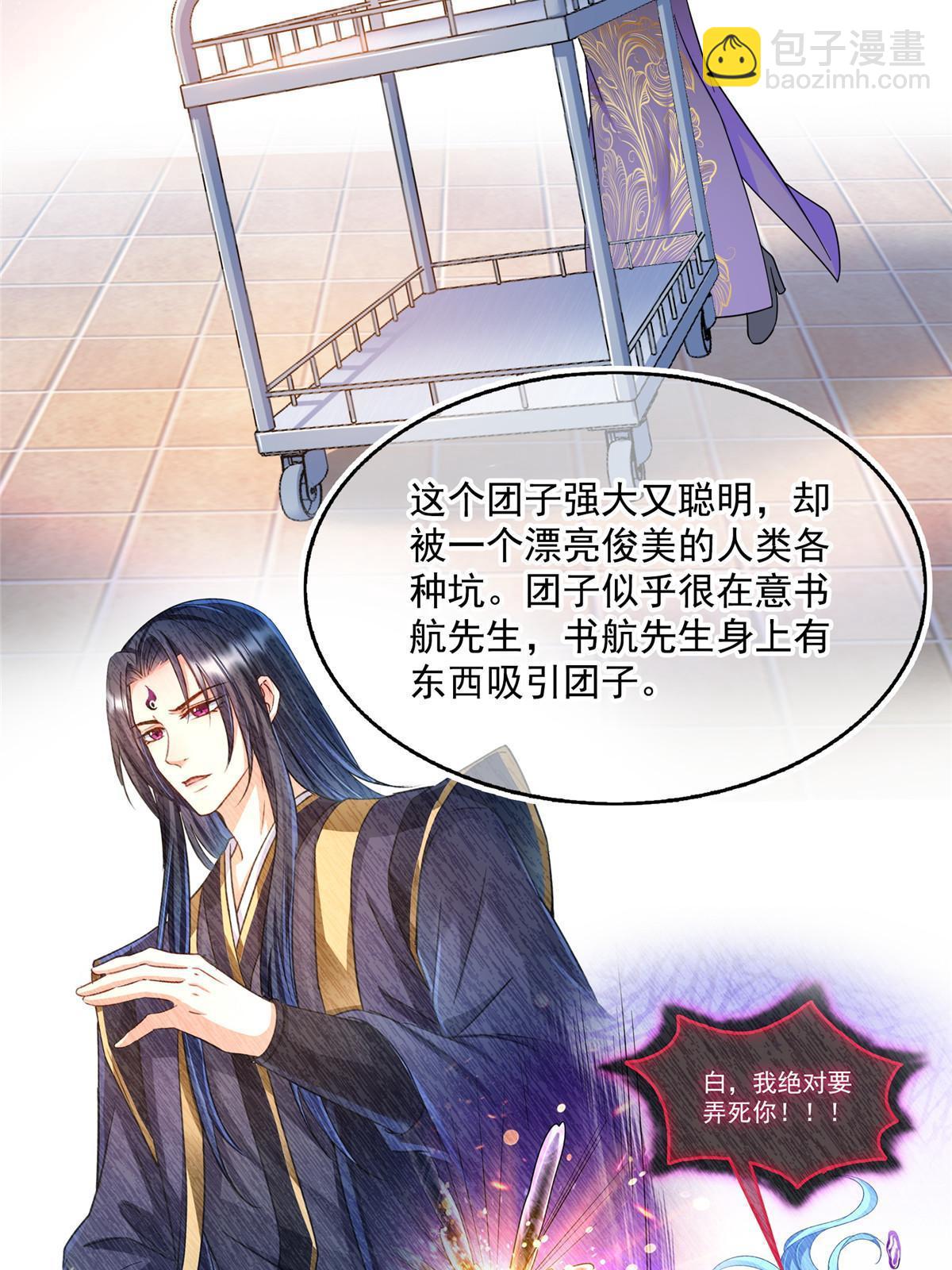 🍚修真聊天群 510 极乐女士 第27页