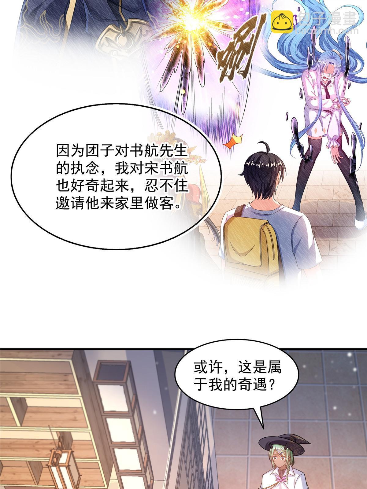 🍚修真聊天群 510 极乐女士 第28页