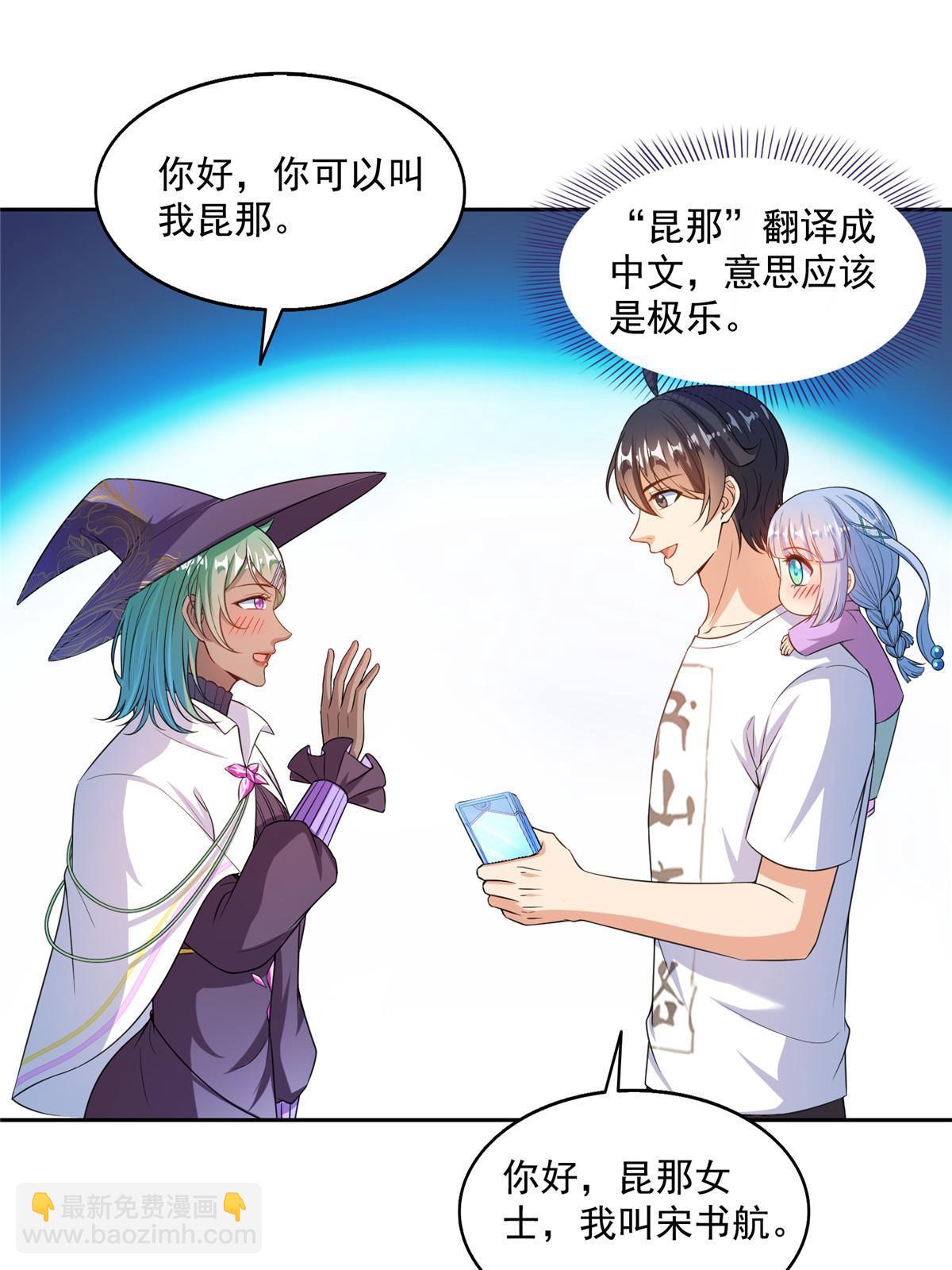 🍚修真聊天群 510 极乐女士 第3页