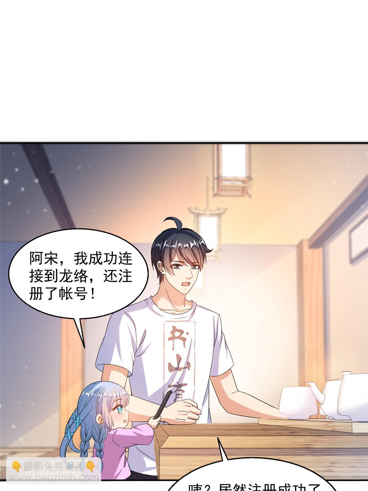 🍚修真聊天群 510 极乐女士 第30页