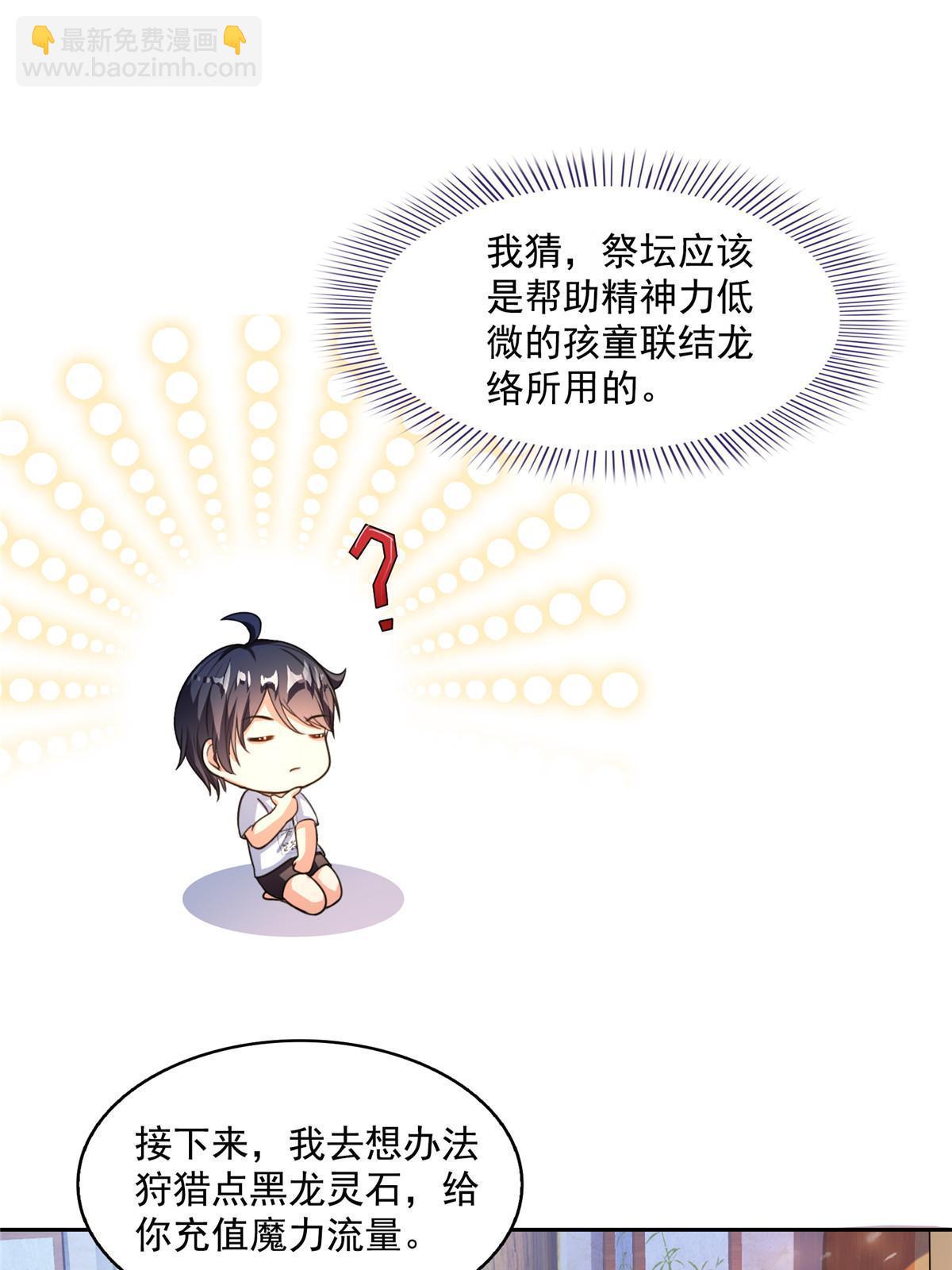 🍚修真聊天群 510 极乐女士 第32页
