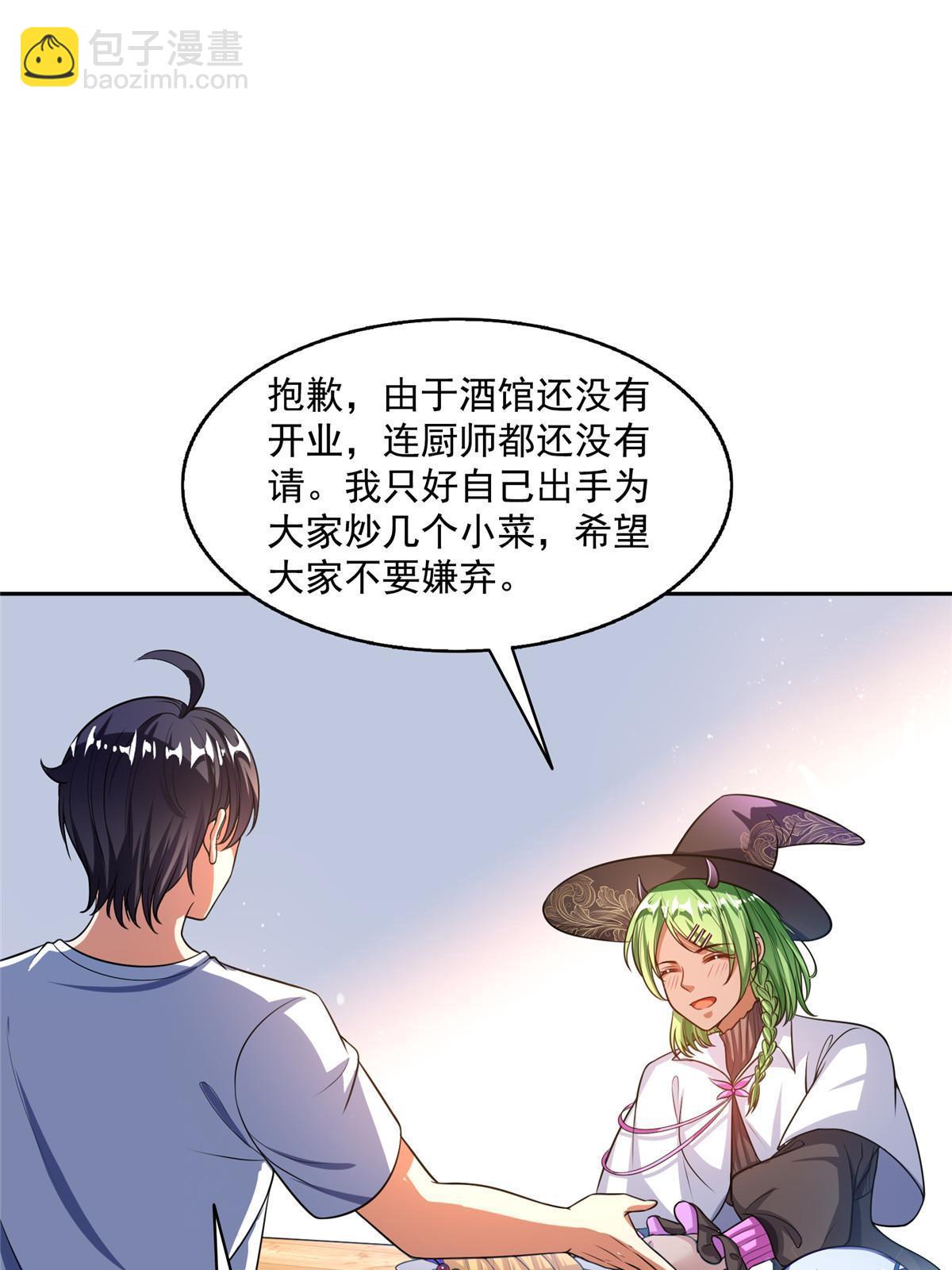 🍚修真聊天群 510 极乐女士 第34页