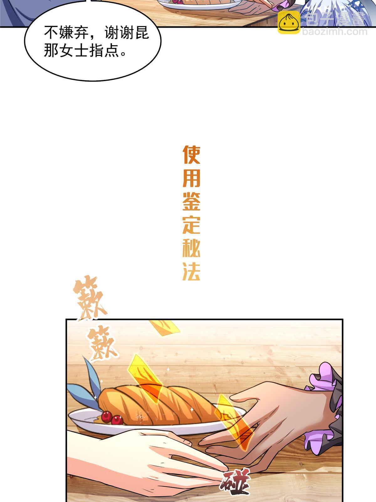 🍚修真聊天群 510 极乐女士 第35页