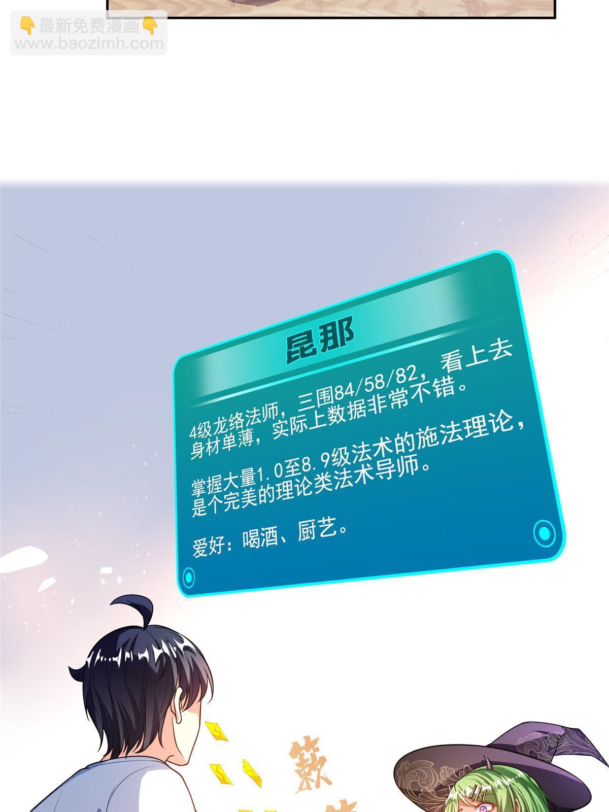 🍚修真聊天群 510 极乐女士 第36页