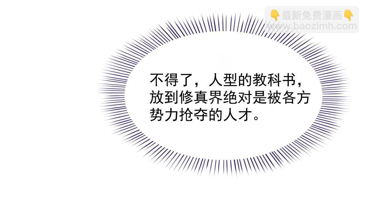 🍚修真聊天群 510 极乐女士 第38页