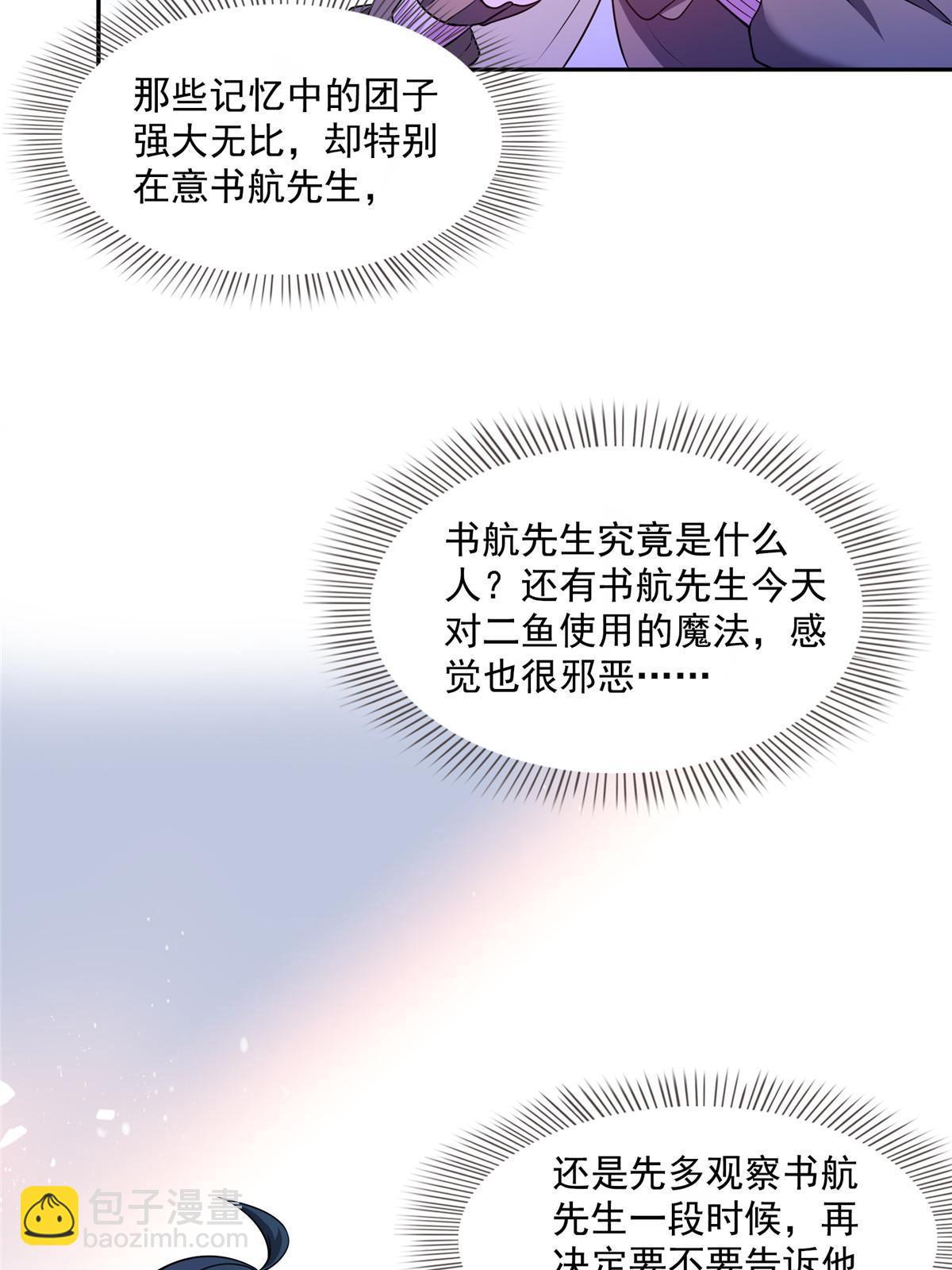 🍚修真聊天群 510 极乐女士 第41页