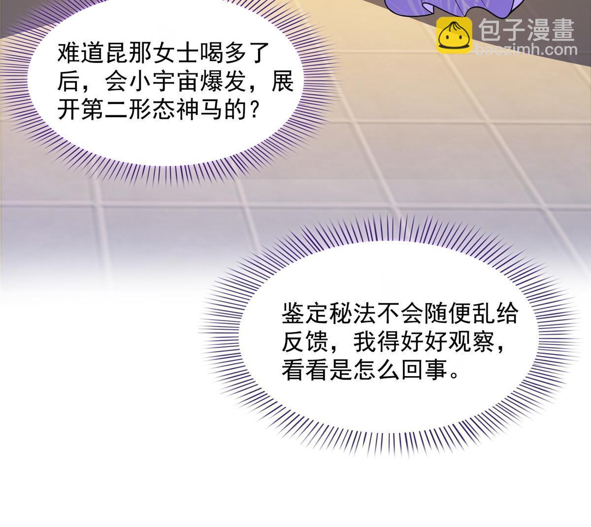 🍚修真聊天群 510 极乐女士 第43页