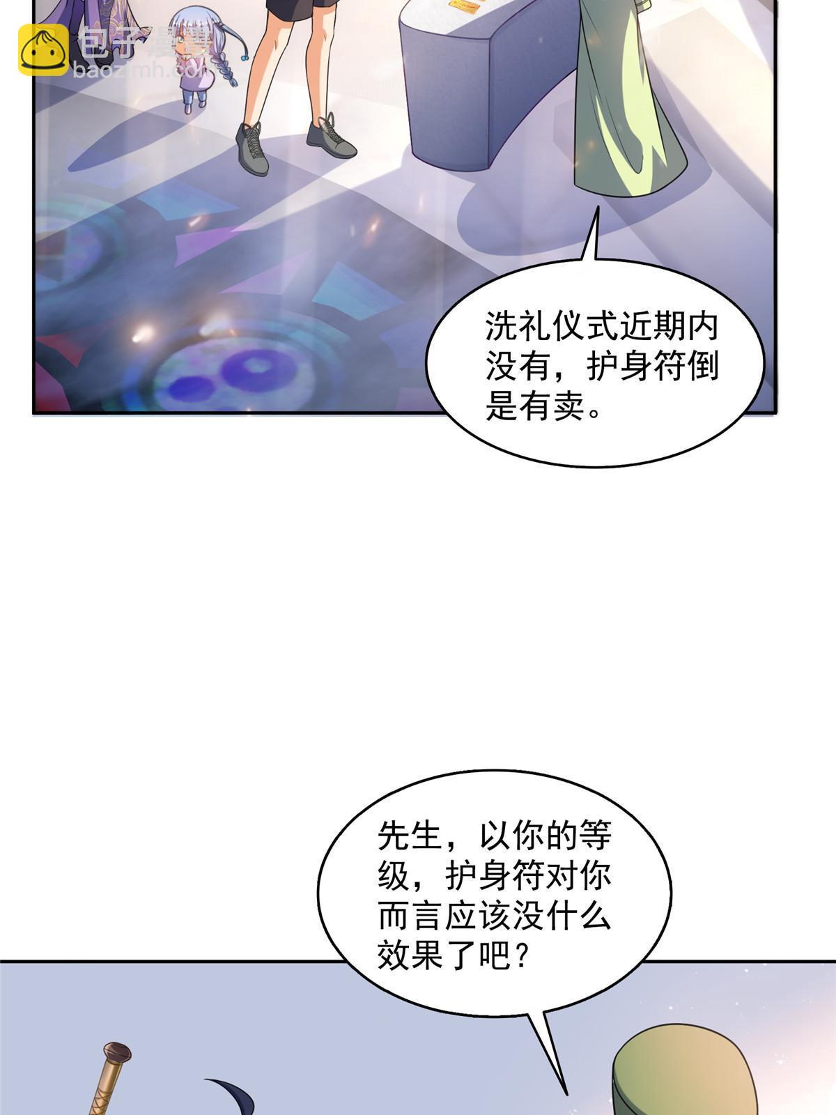 🍚修真聊天群 510 极乐女士 第45页