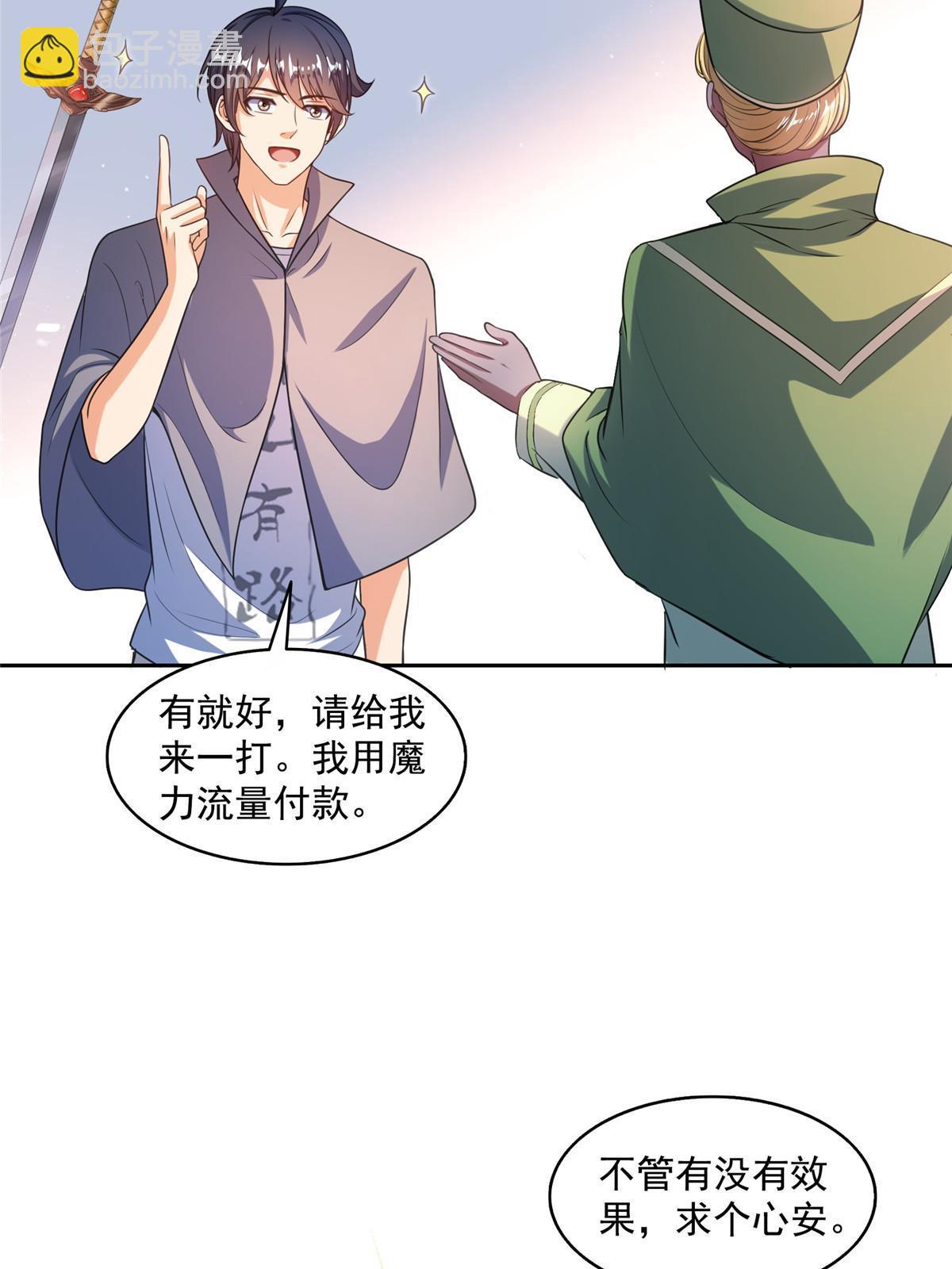 🍚修真聊天群 510 极乐女士 第46页