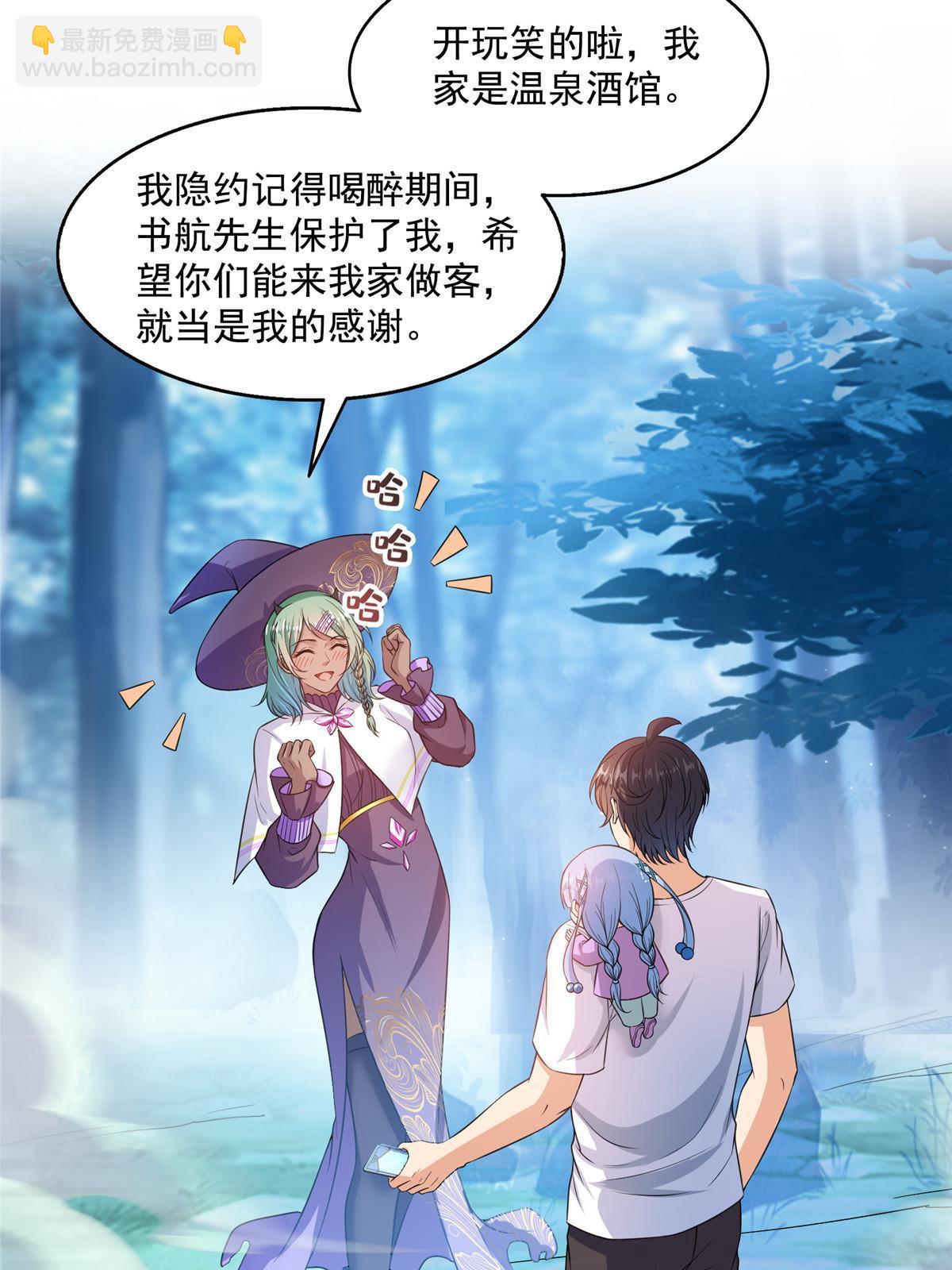 🍚修真聊天群 510 极乐女士 第6页
