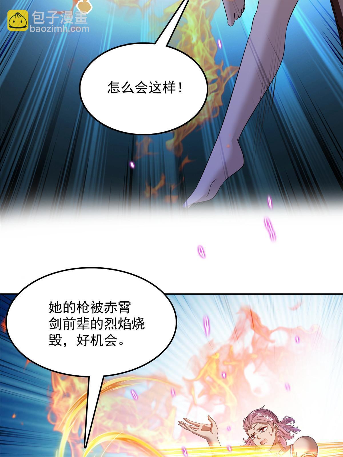 🍚修真聊天群 512 在下要完！ 第11页