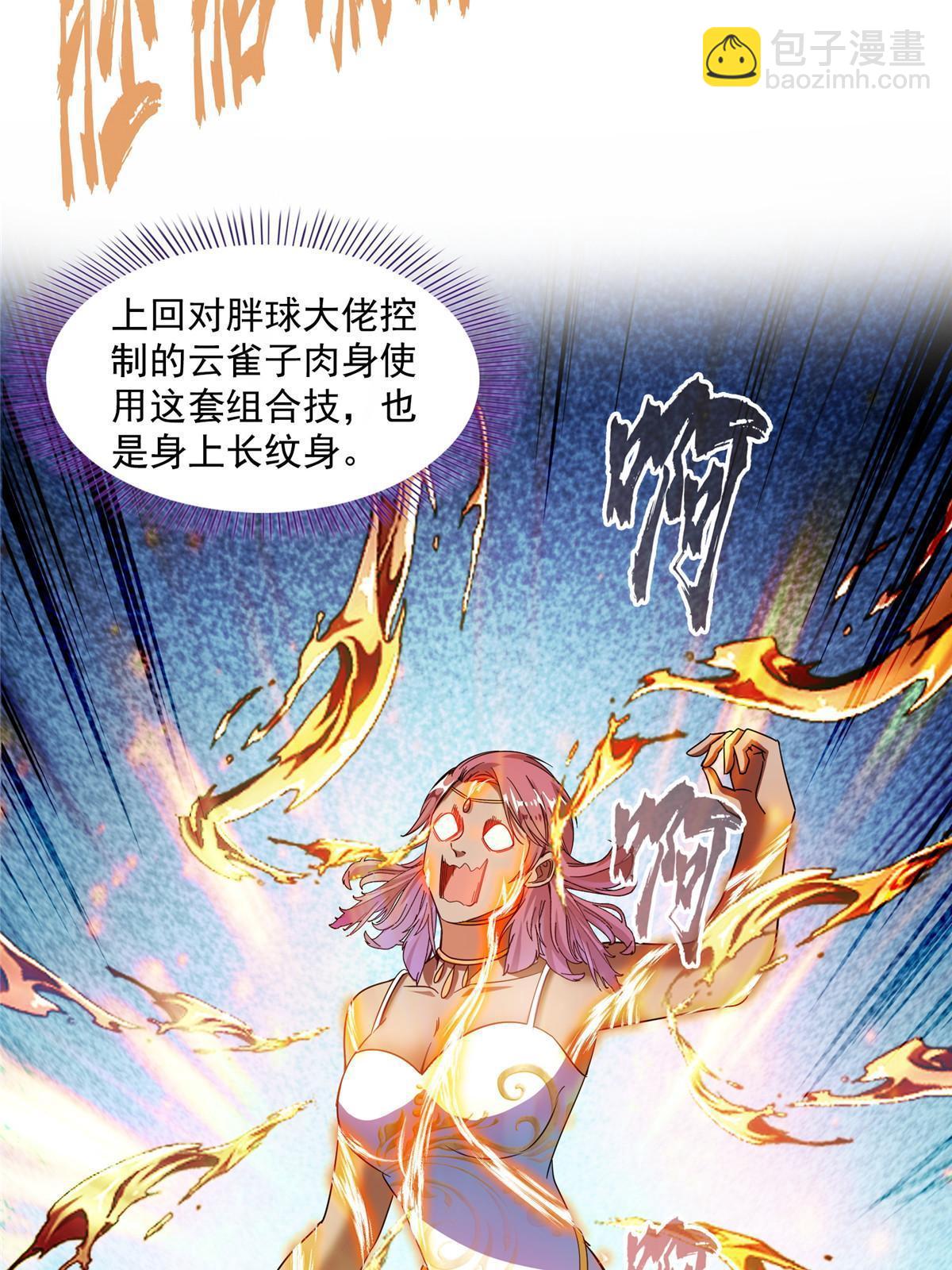 🍚修真聊天群 512 在下要完！ 第13页