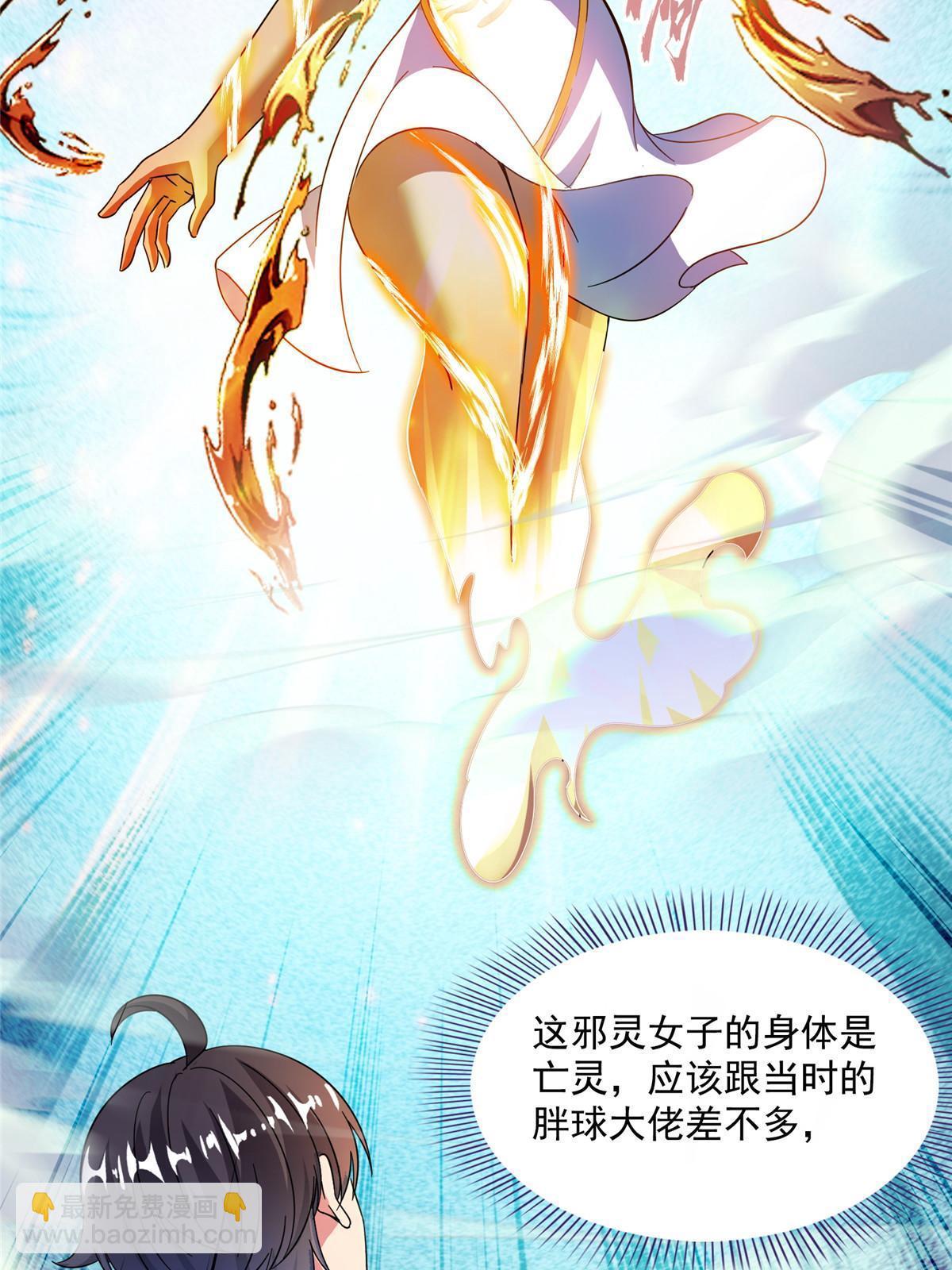 🍚修真聊天群 512 在下要完！ 第14页