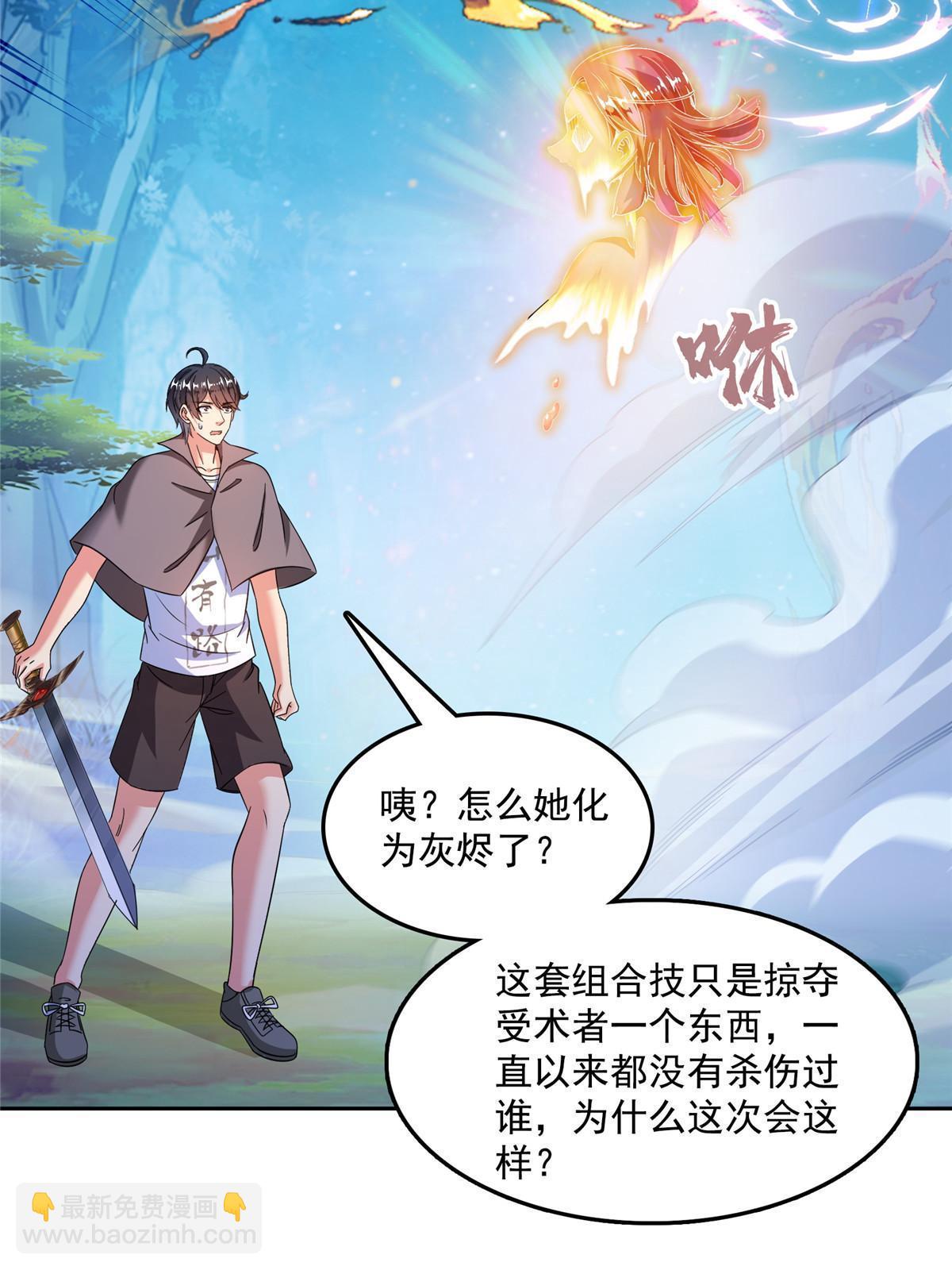 🍚修真聊天群 512 在下要完！ 第16页