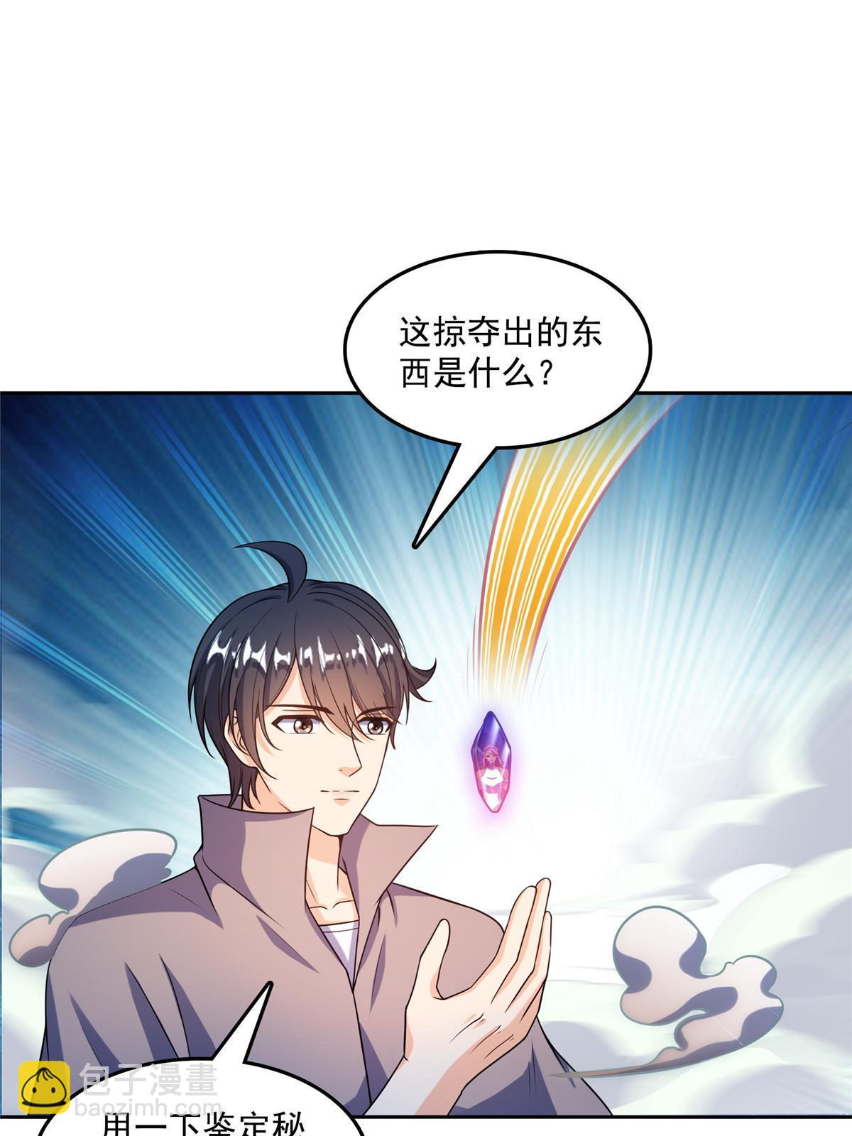 🍚修真聊天群 512 在下要完！ 第18页