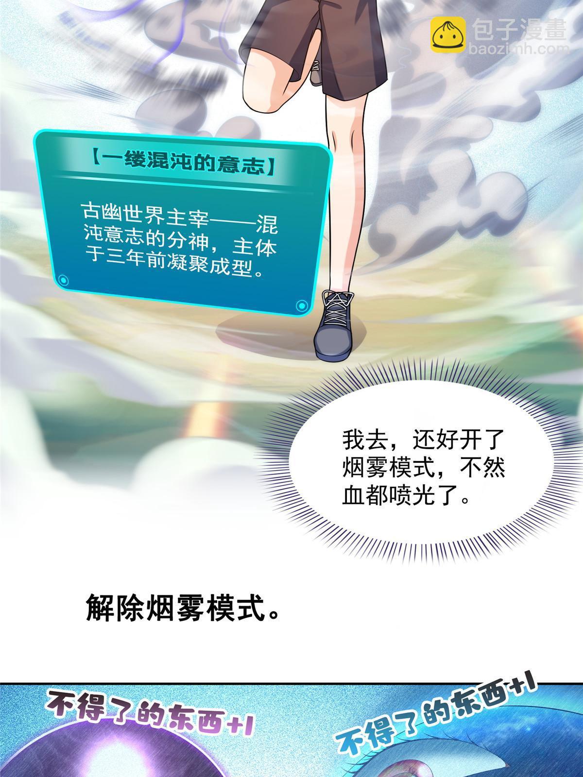 🍚修真聊天群 512 在下要完！ 第20页
