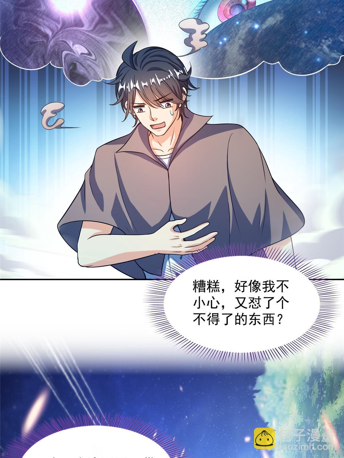 🍚修真聊天群 512 在下要完！ 第21页