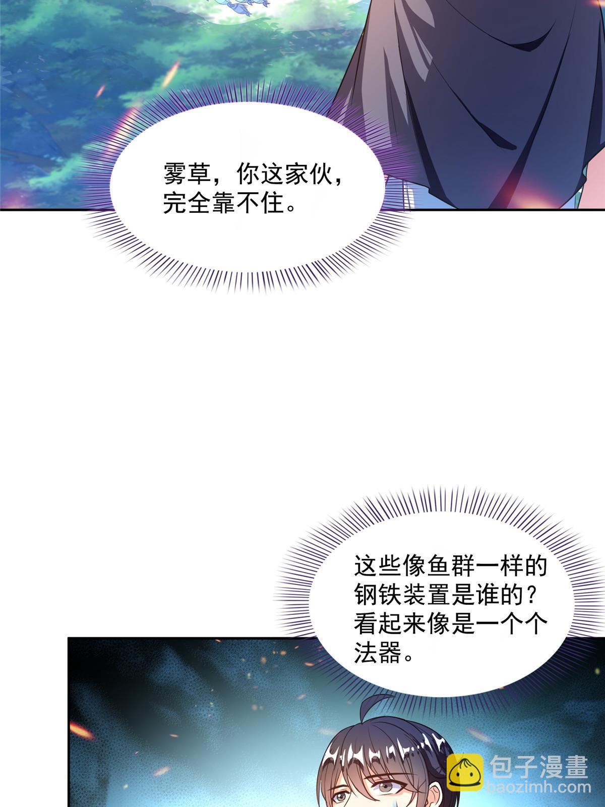 🍚修真聊天群 512 在下要完！ 第29页