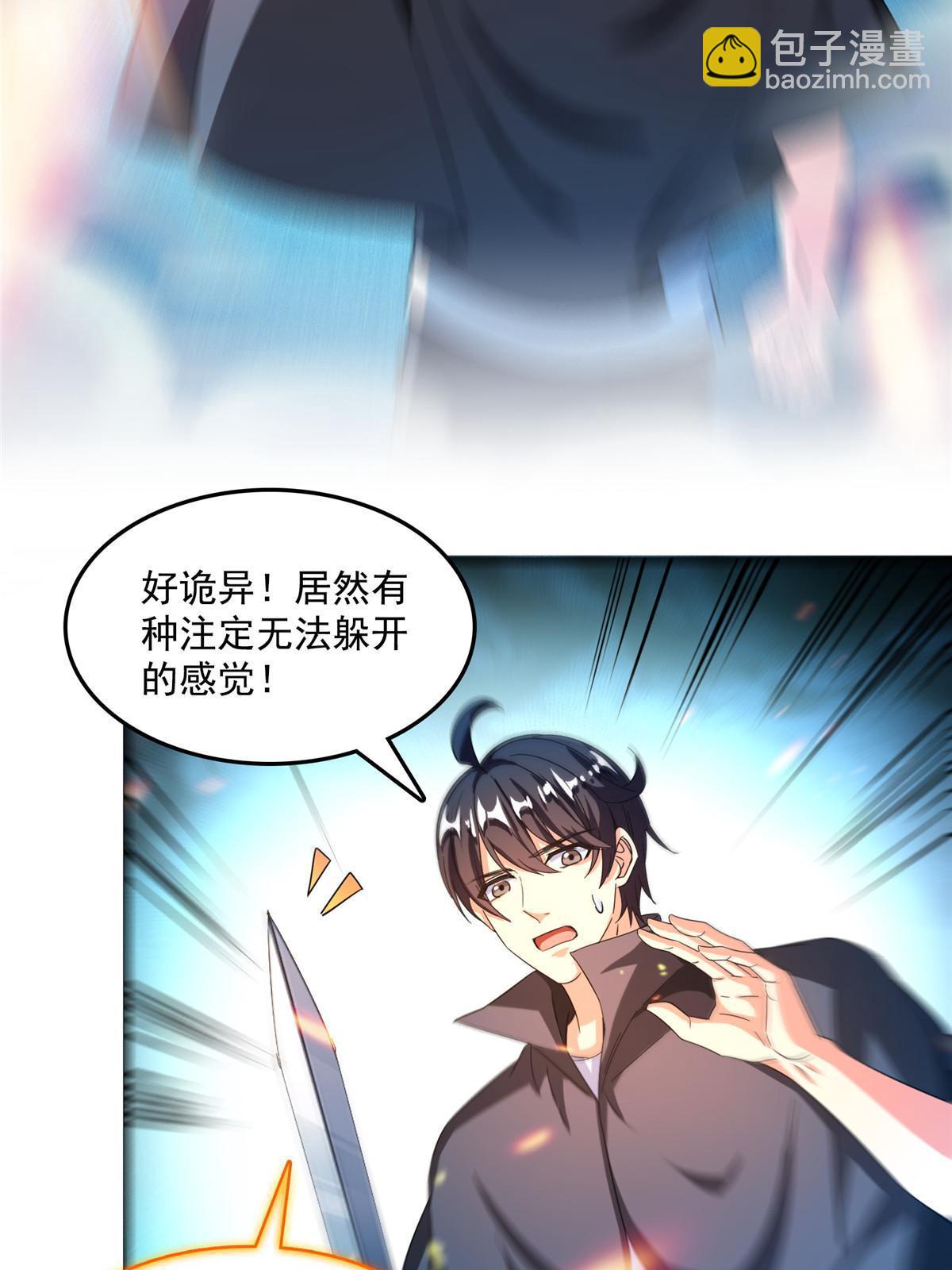 🍚修真聊天群 512 在下要完！ 第3页