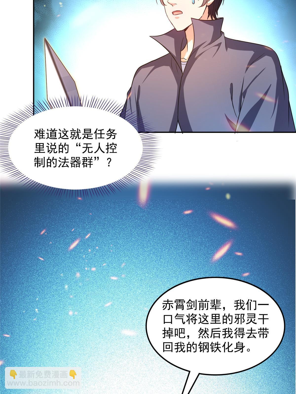 🍚修真聊天群 512 在下要完！ 第30页