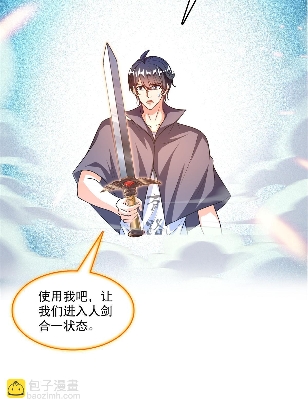 🍚修真聊天群 512 在下要完！ 第31页