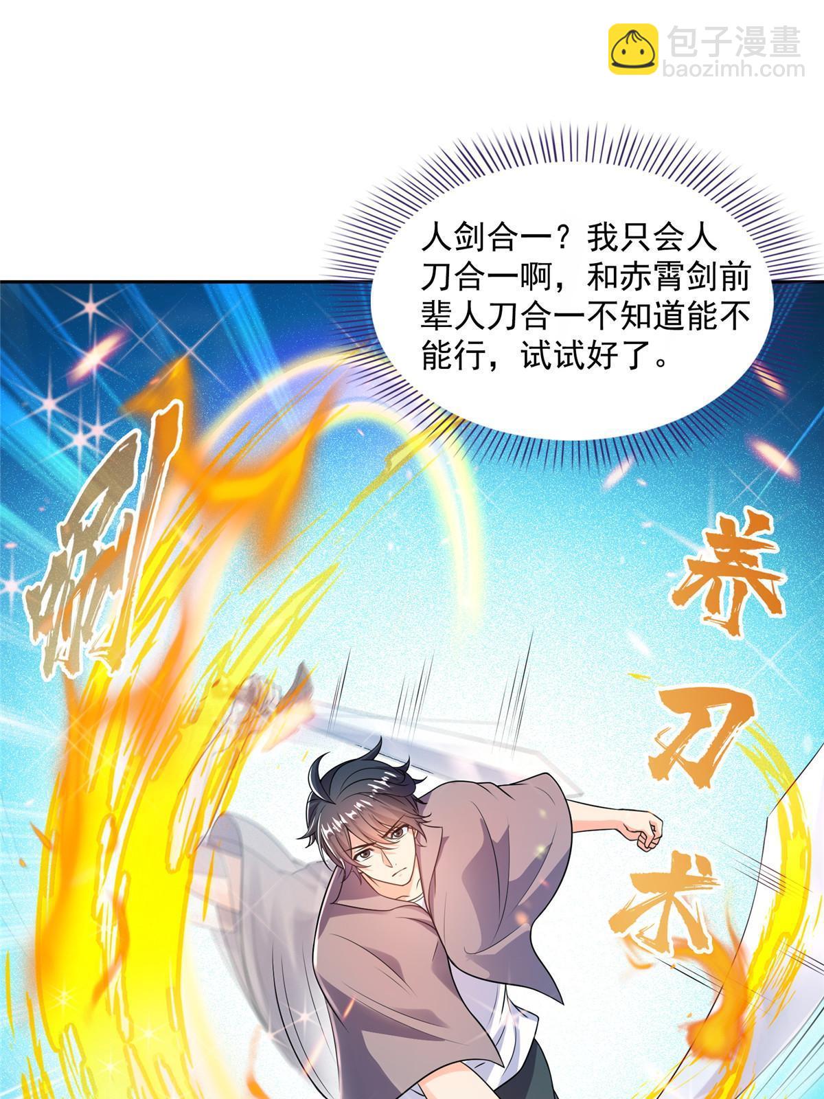 🍚修真聊天群 512 在下要完！ 第32页