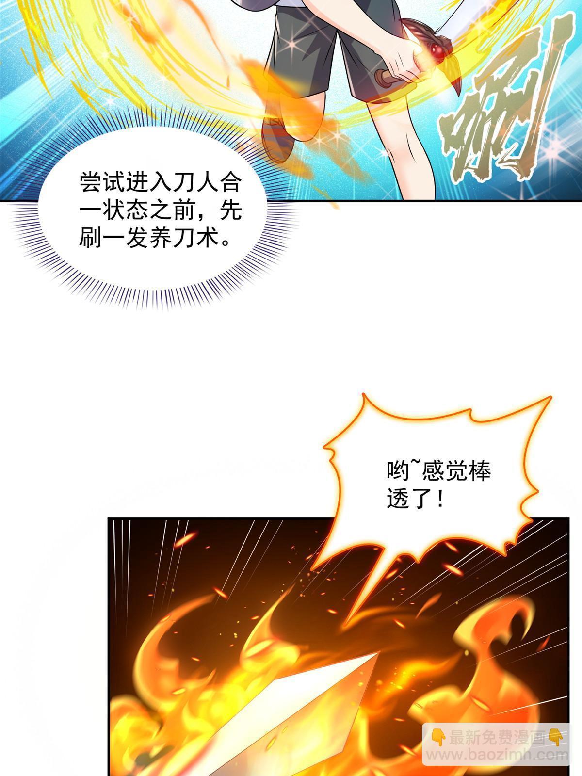 🍚修真聊天群 512 在下要完！ 第33页