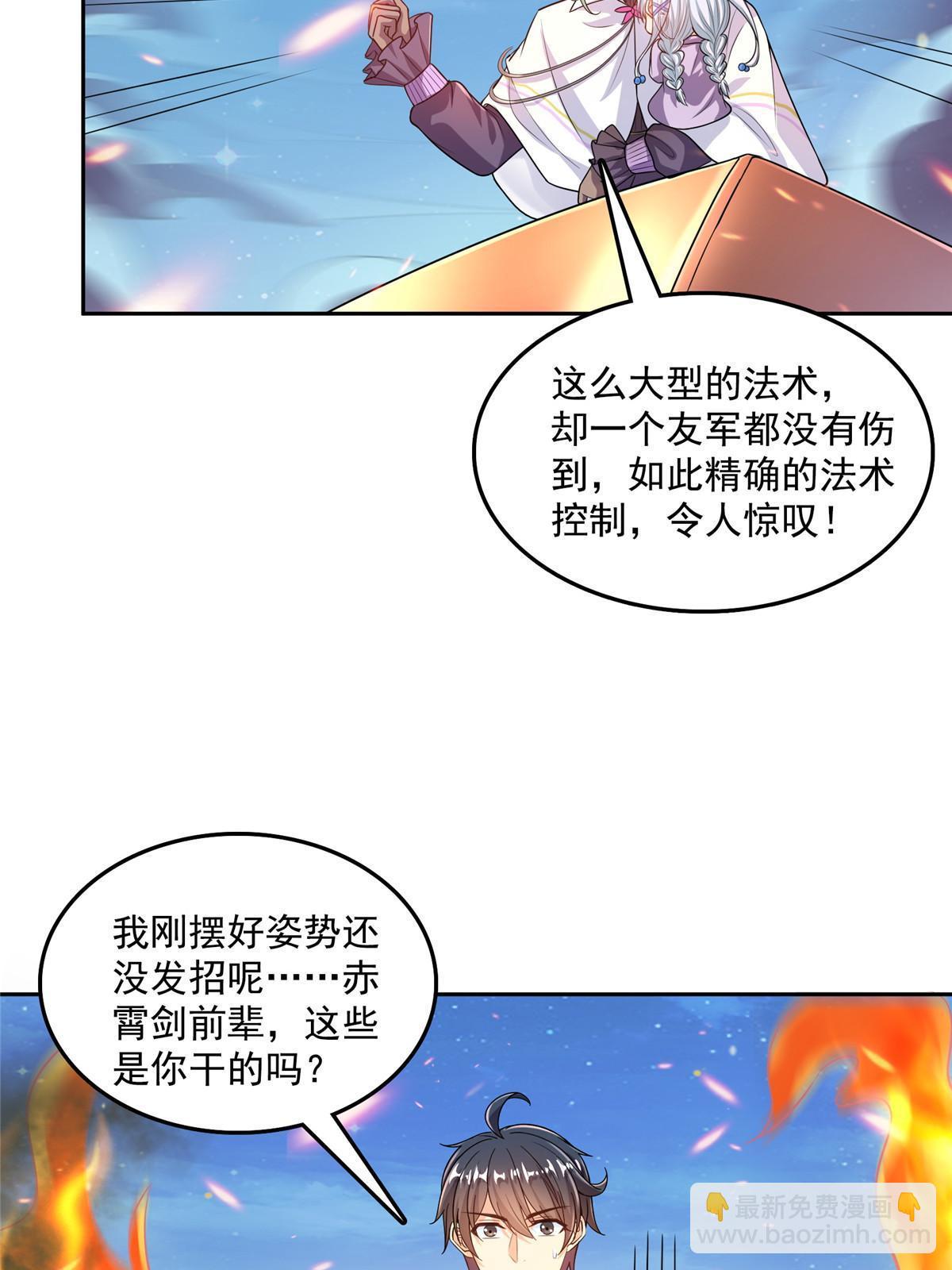 🍚修真聊天群 512 在下要完！ 第37页