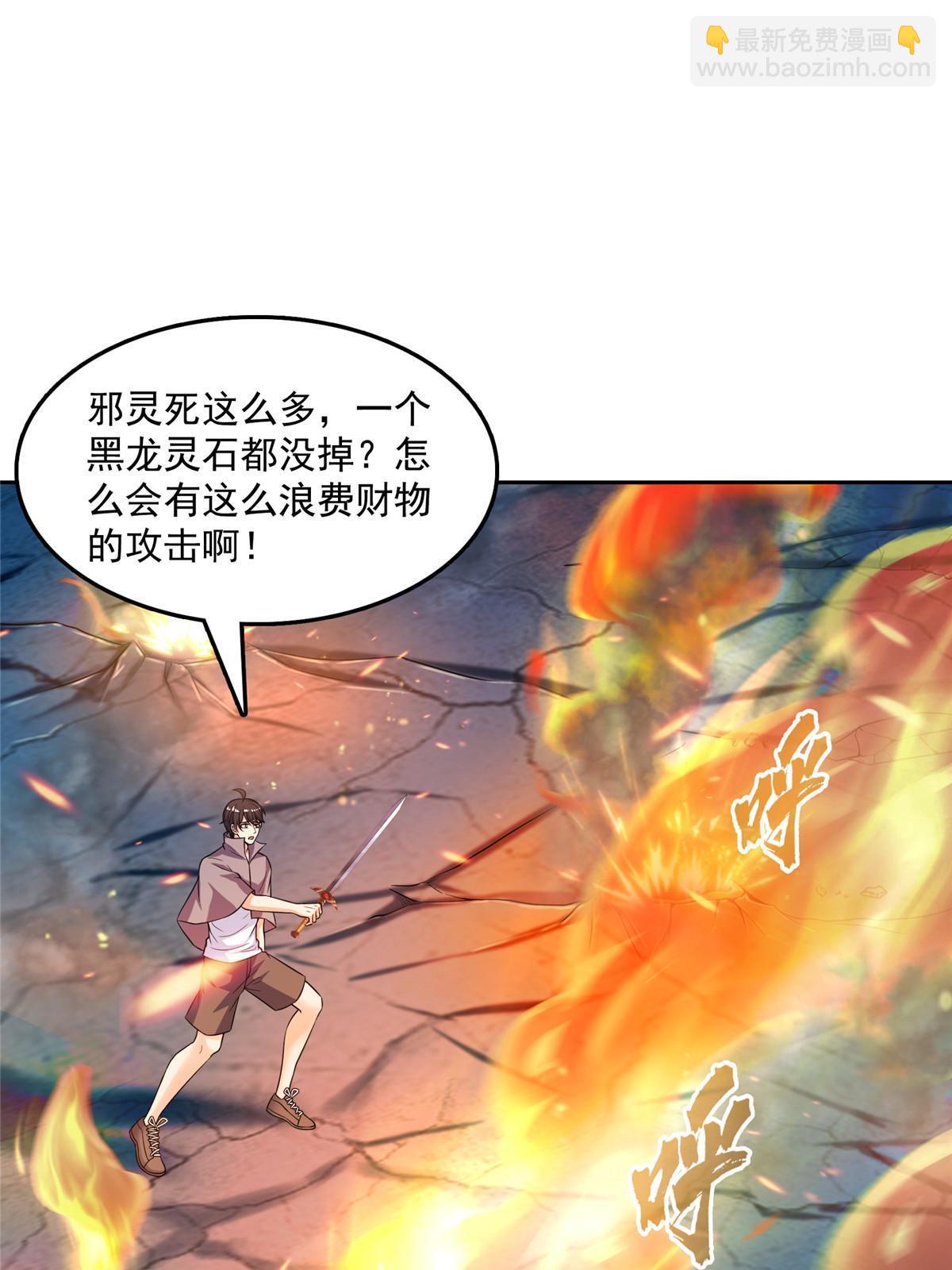 🍚修真聊天群 512 在下要完！ 第39页