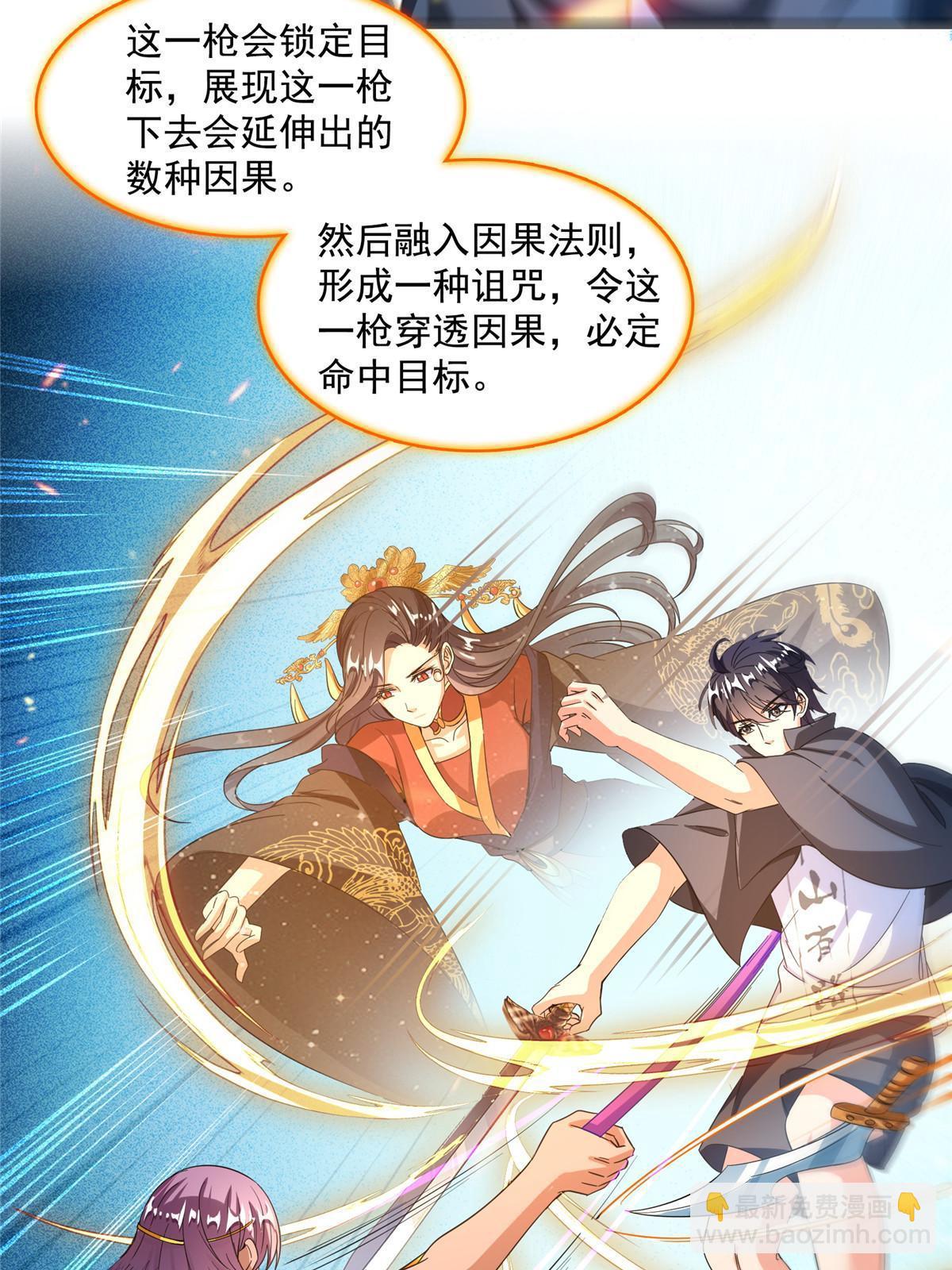 🍚修真聊天群 512 在下要完！ 第4页