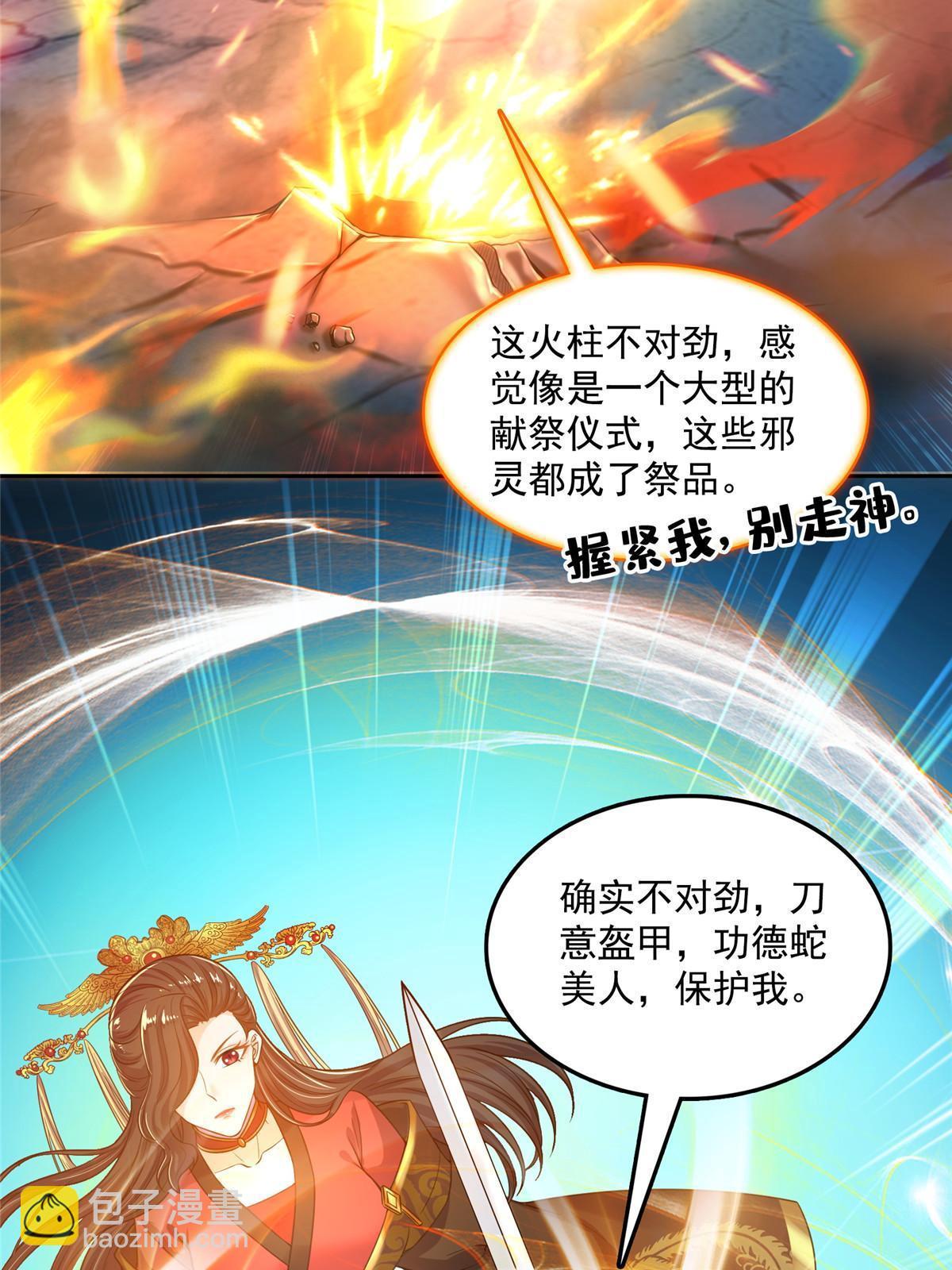 🍚修真聊天群 512 在下要完！ 第40页