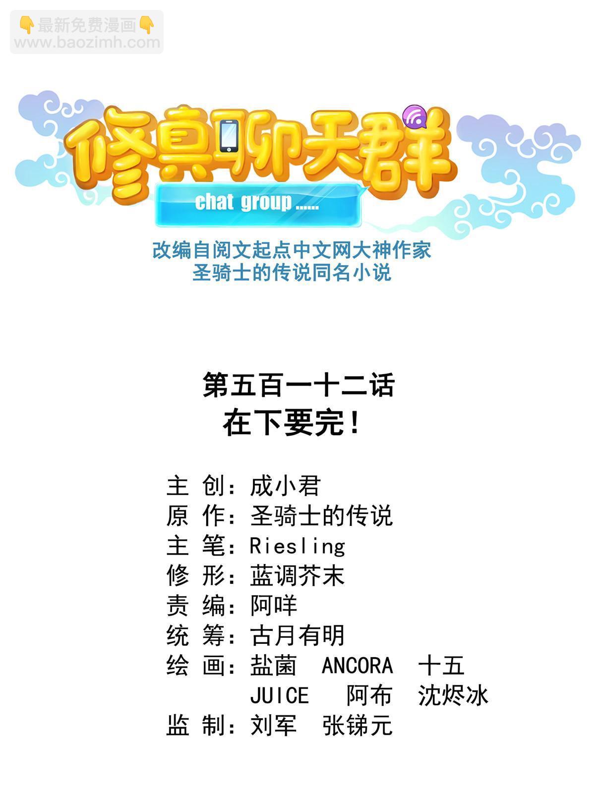 🍚修真聊天群 512 在下要完！ 第6页