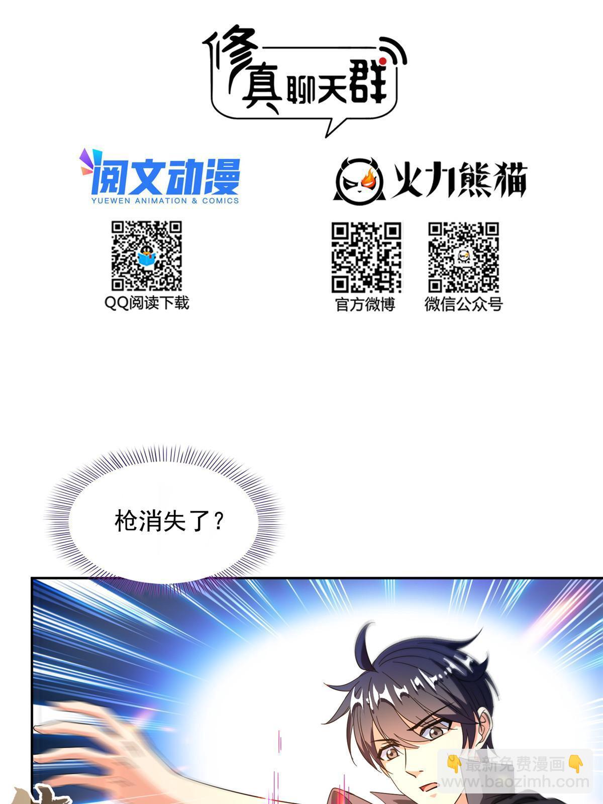 🍚修真聊天群 512 在下要完！ 第7页