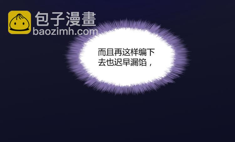 🍚修真聊天群 第55话 “私奔”的男女 第10页