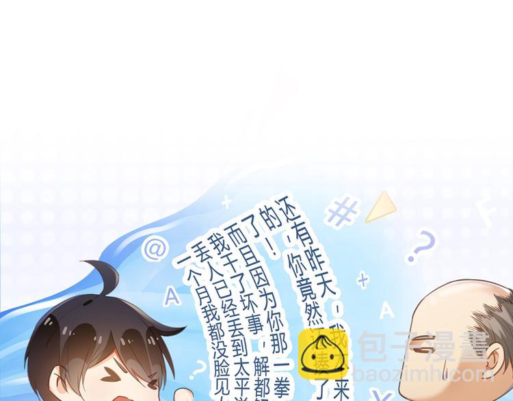 🍚修真聊天群 第55话 “私奔”的男女 第4页