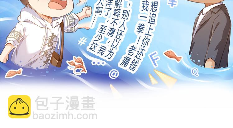 🍚修真聊天群 第55话 “私奔”的男女 第5页