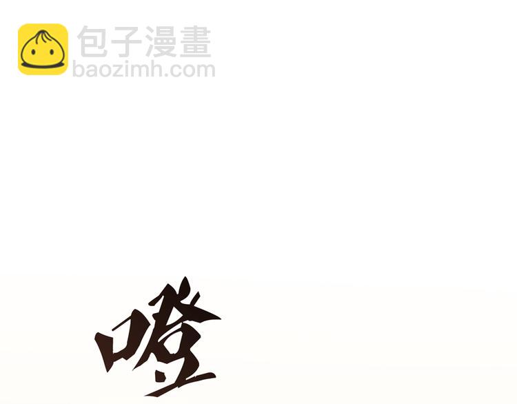 🍚修真聊天群 第55话 “私奔”的男女 第50页