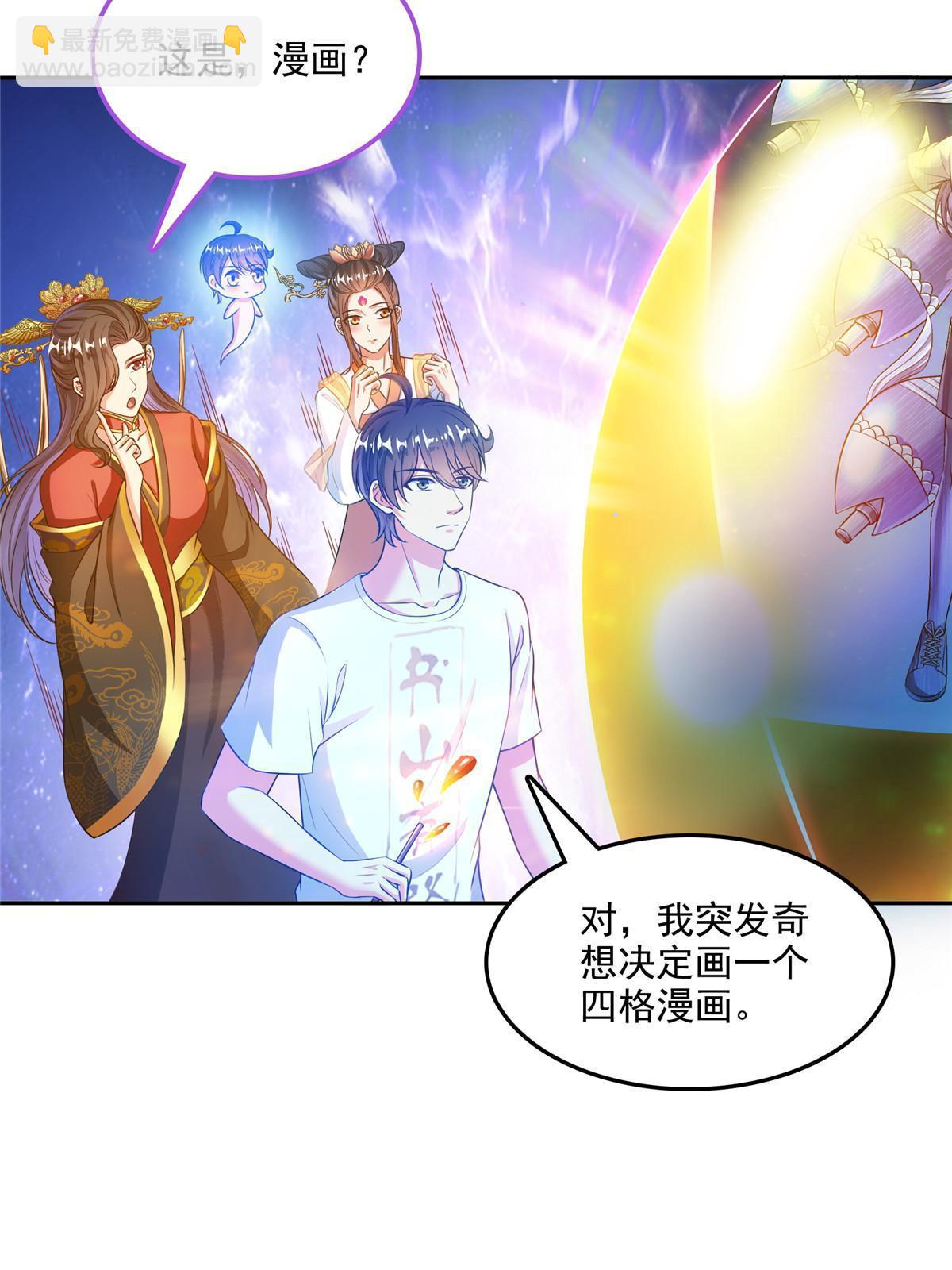 🍚修真聊天群 514 功德蛇美人，再次进化！ 第11页