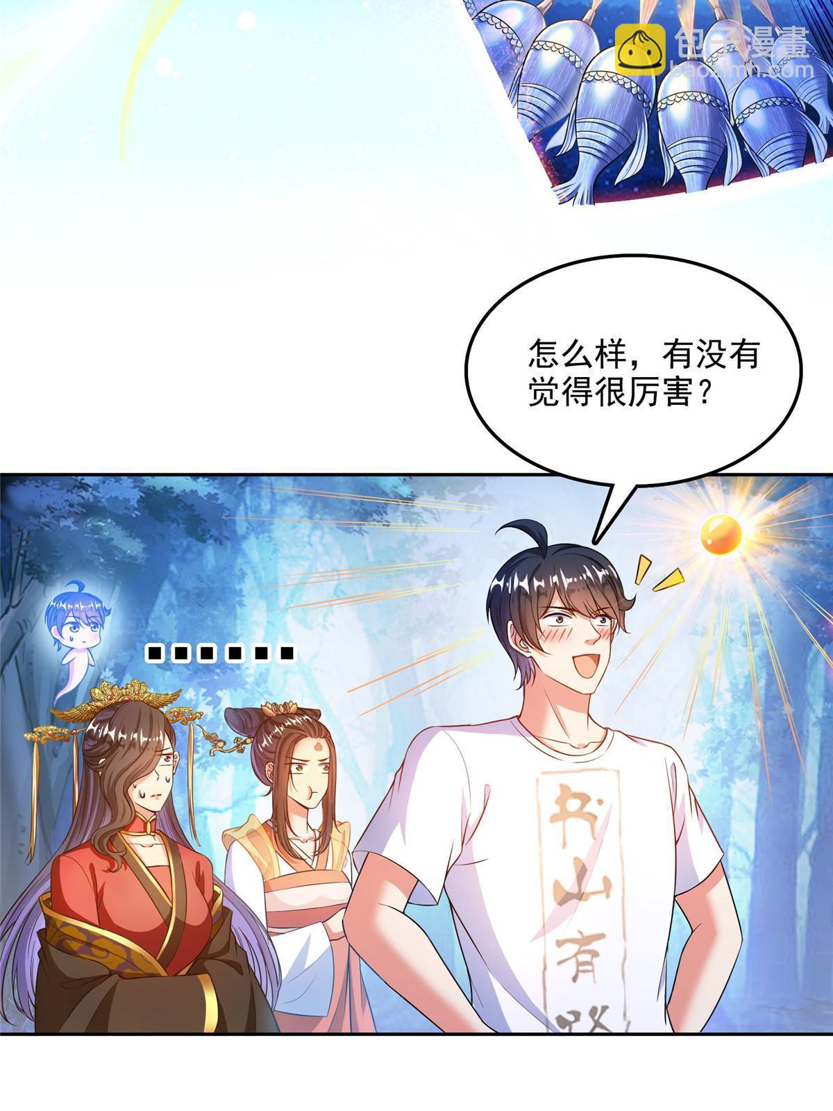 🍚修真聊天群 514 功德蛇美人，再次进化！ 第15页